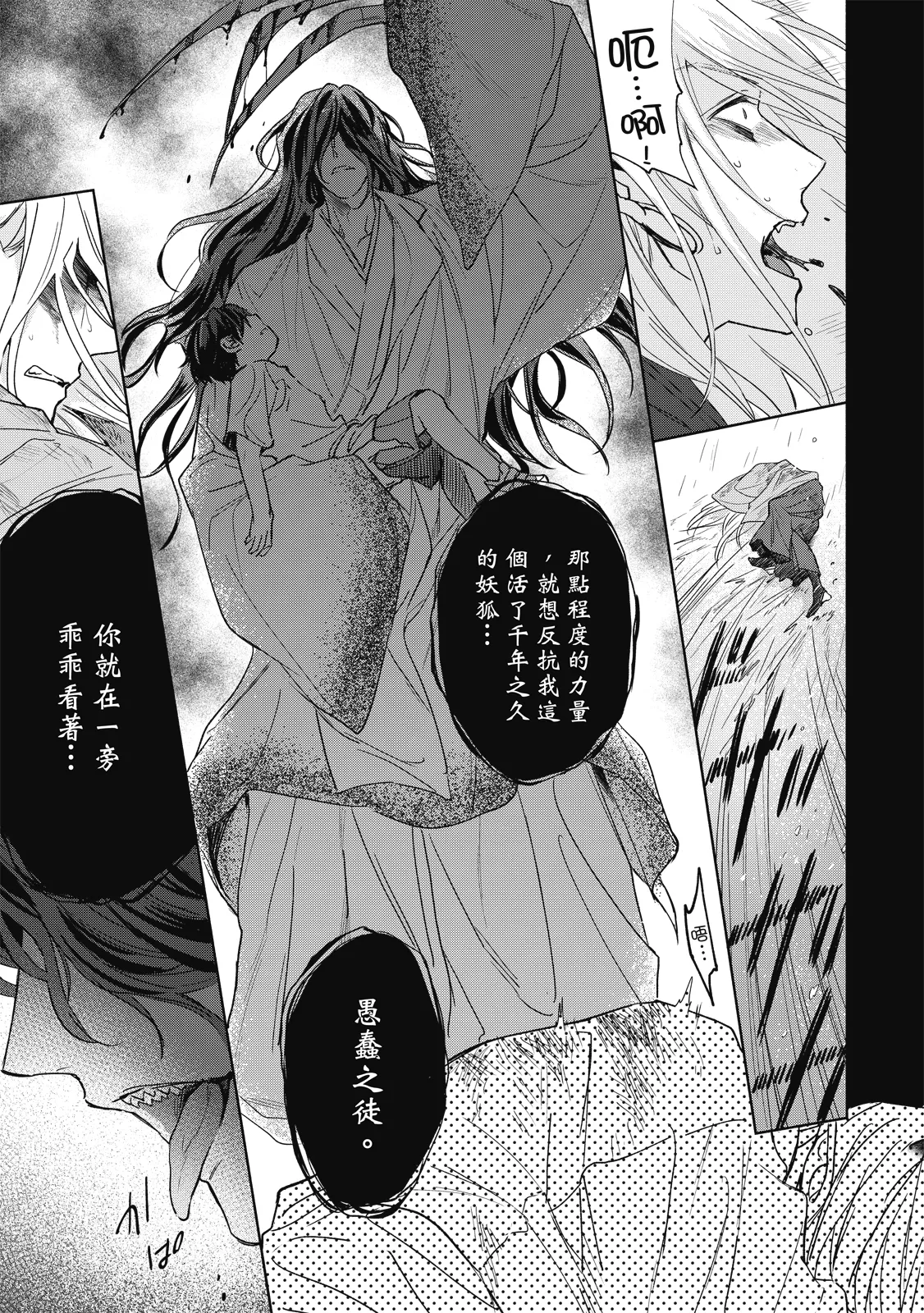 Youyou Koi Zakura | 妖妖戀櫻 - Page 130