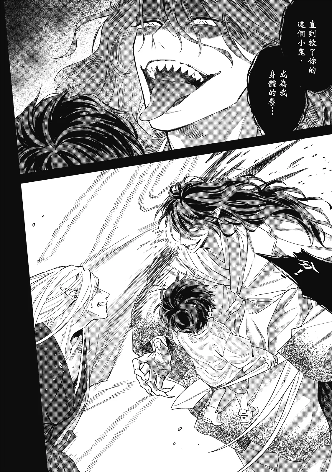Youyou Koi Zakura | 妖妖戀櫻 - Page 131