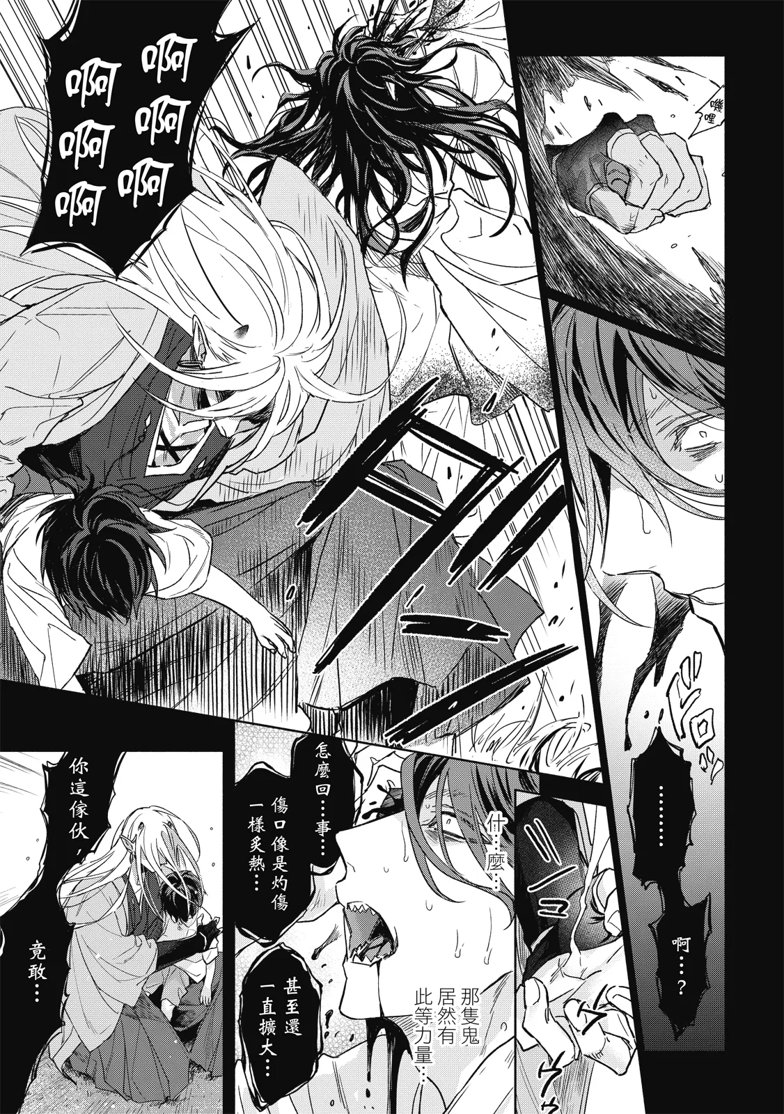 Youyou Koi Zakura | 妖妖戀櫻 - Page 132