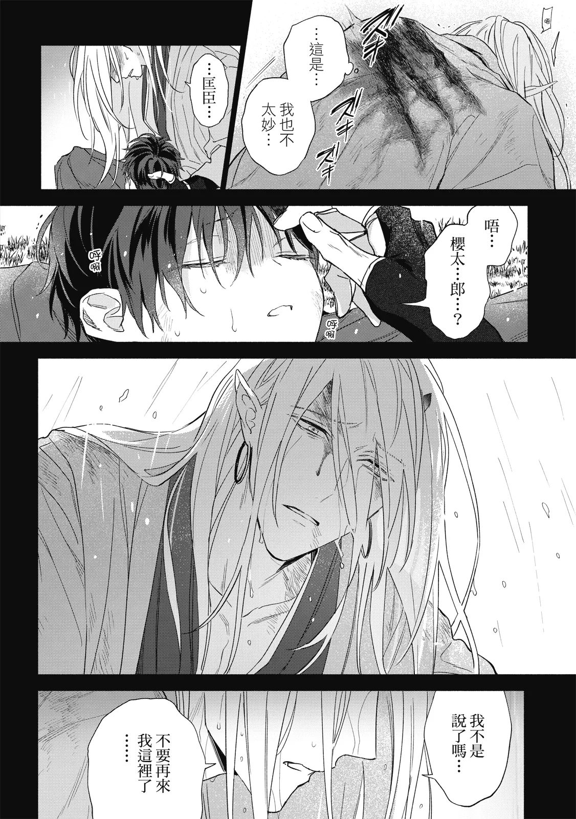Youyou Koi Zakura | 妖妖戀櫻 - Page 135