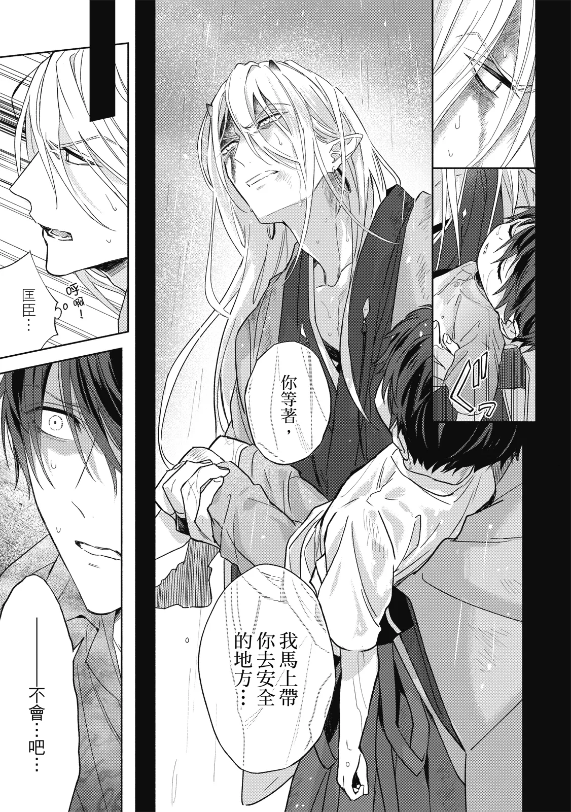 Youyou Koi Zakura | 妖妖戀櫻 - Page 136