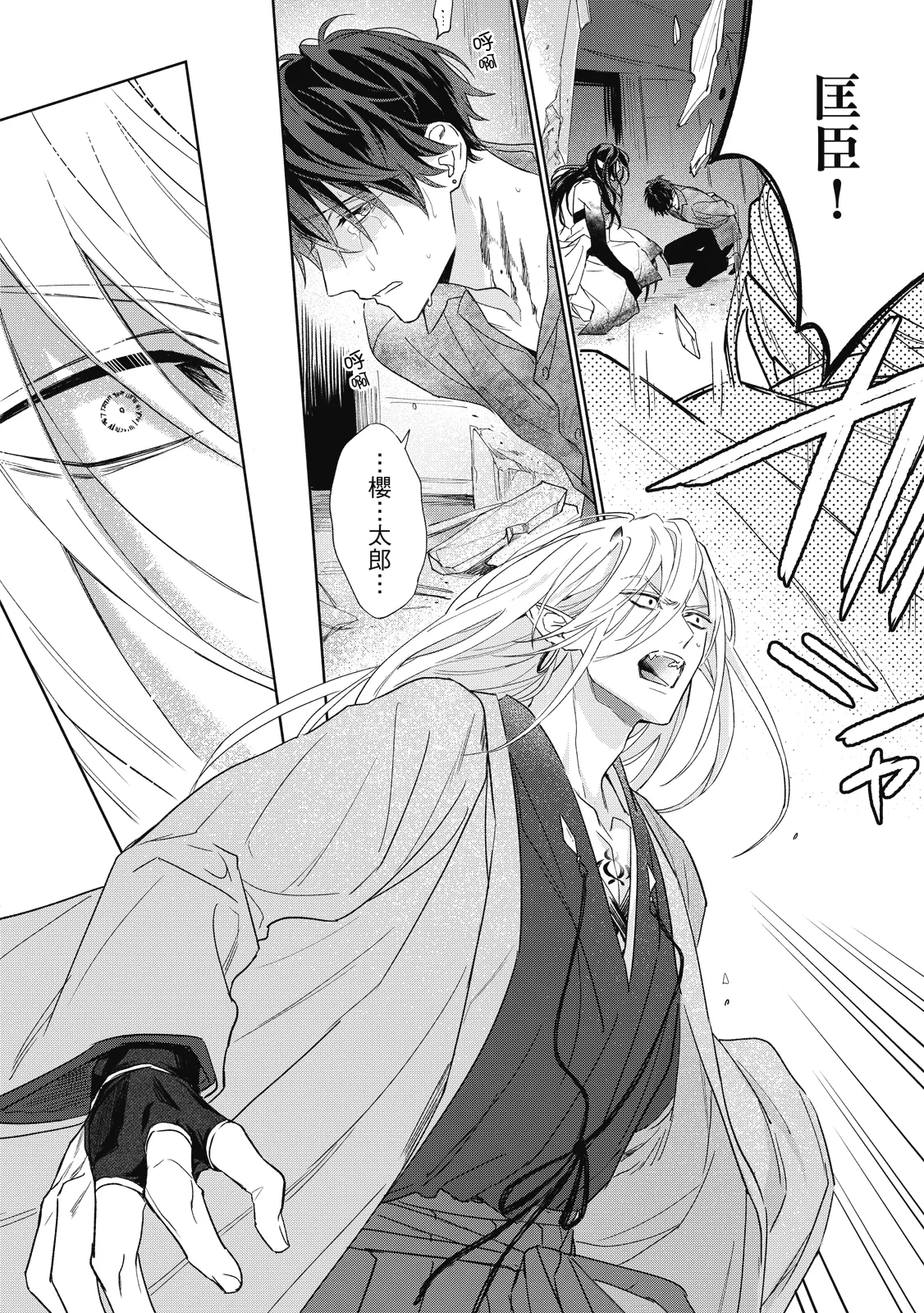Youyou Koi Zakura | 妖妖戀櫻 - Page 139