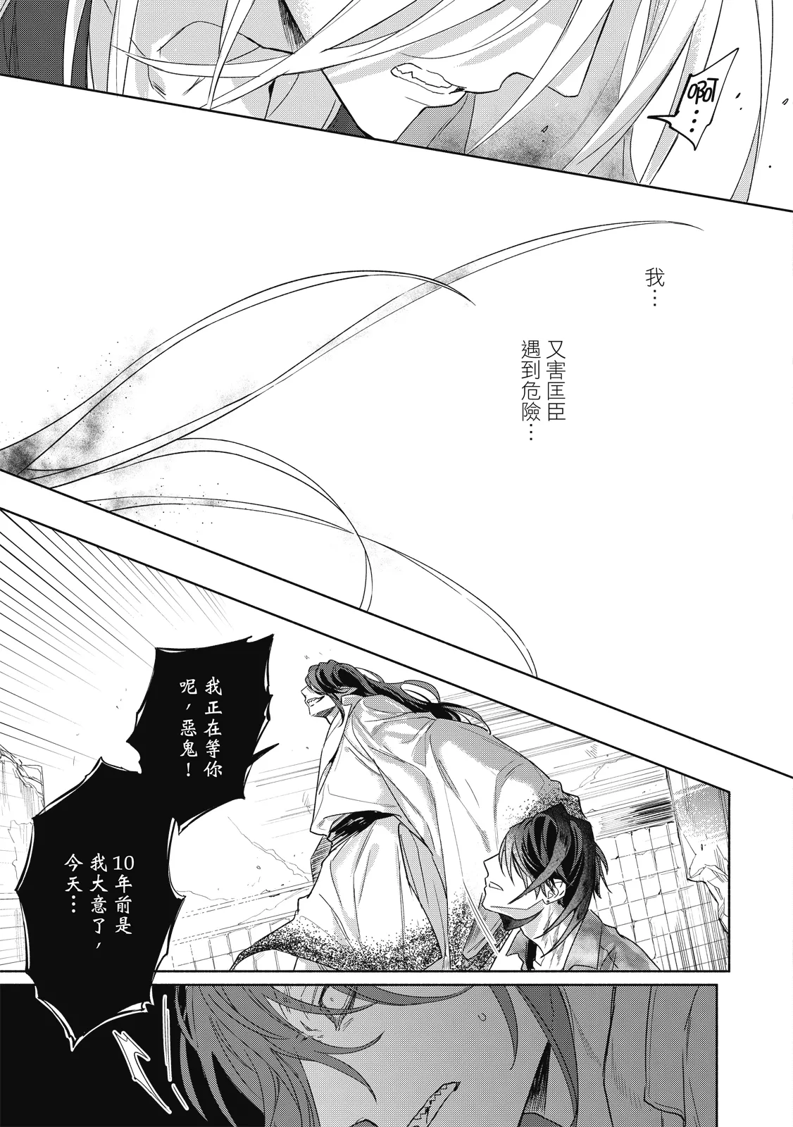 Youyou Koi Zakura | 妖妖戀櫻 - Page 140