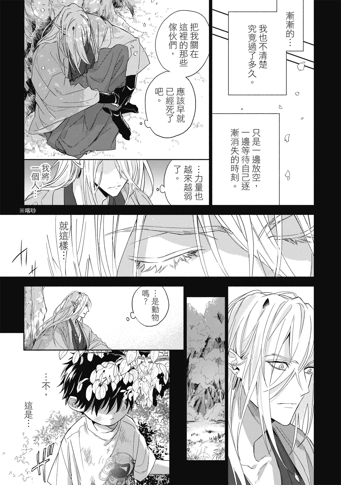 Youyou Koi Zakura | 妖妖戀櫻 - Page 150