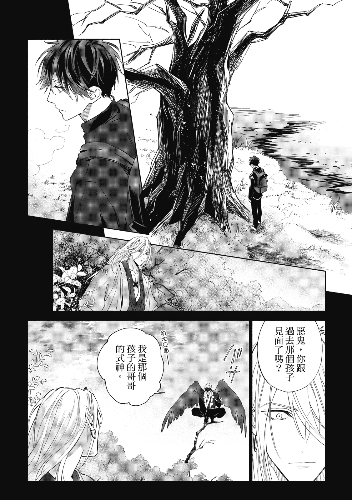 Youyou Koi Zakura | 妖妖戀櫻 - Page 153