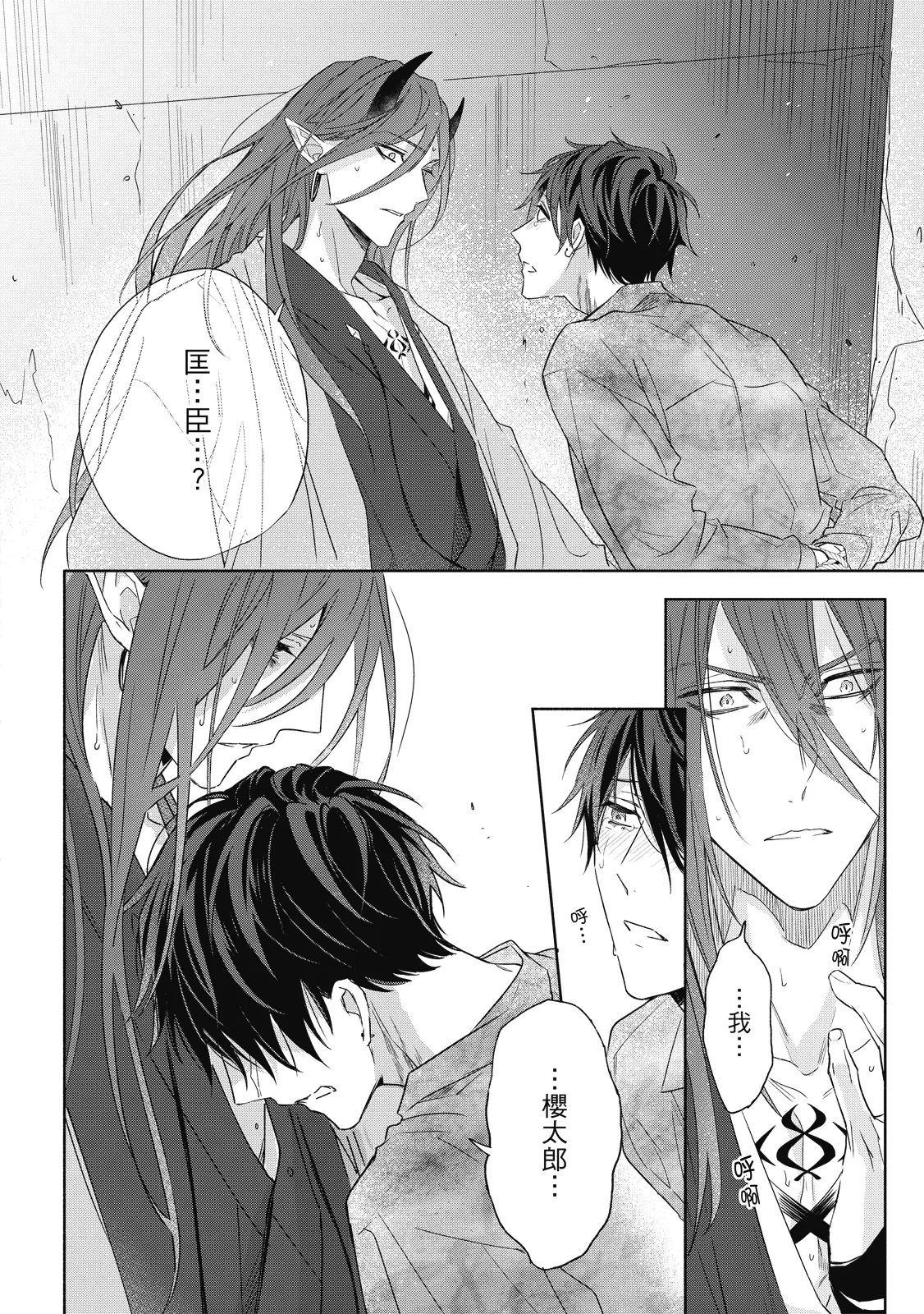 Youyou Koi Zakura | 妖妖戀櫻 - Page 157