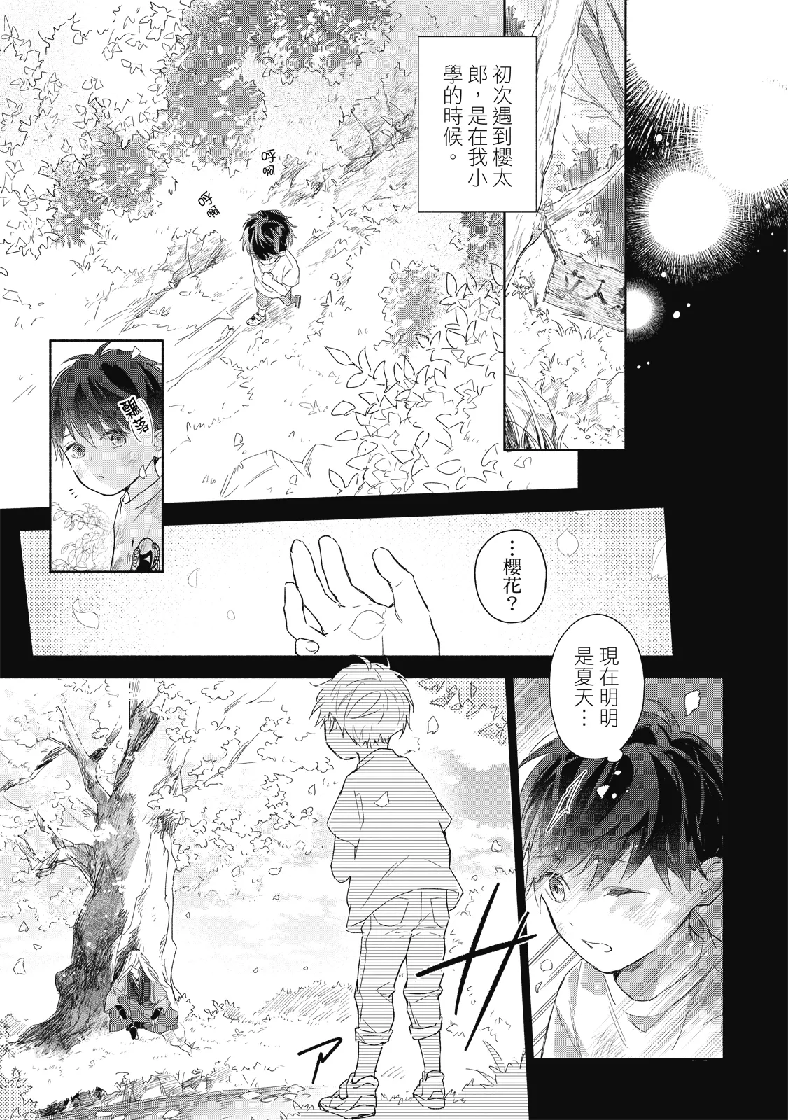 Youyou Koi Zakura | 妖妖戀櫻 - Page 16