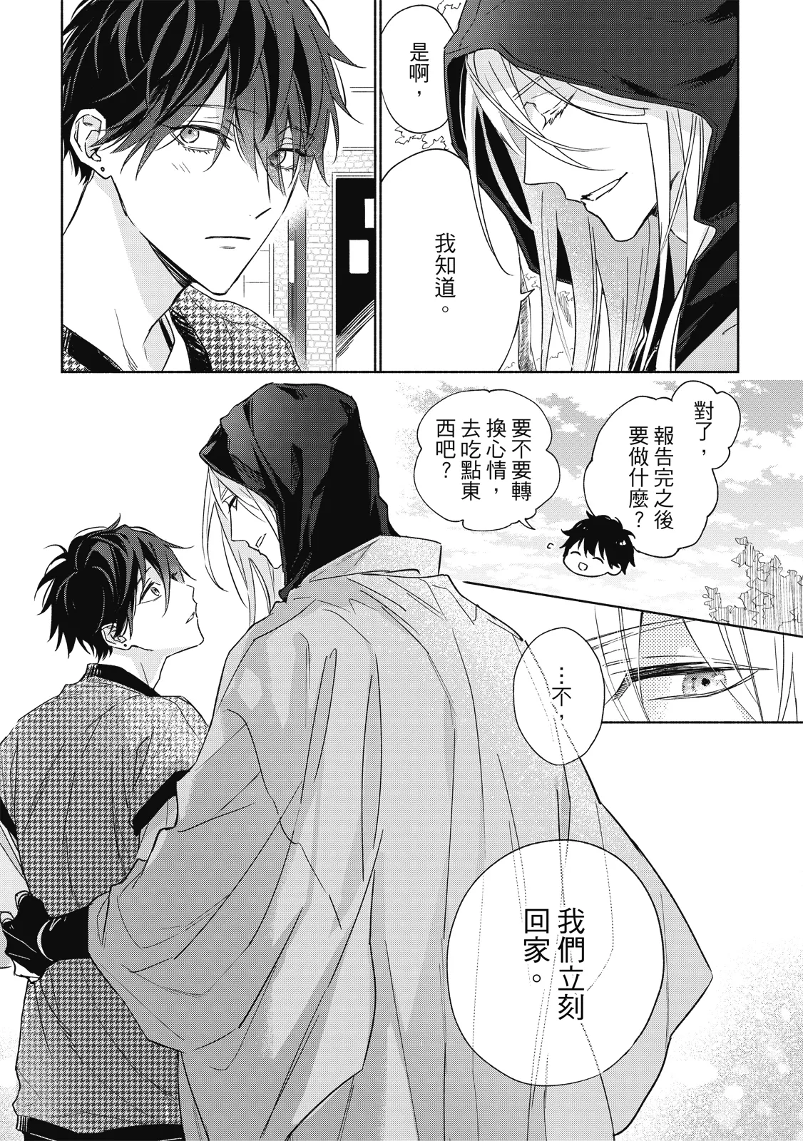 Youyou Koi Zakura | 妖妖戀櫻 - Page 164
