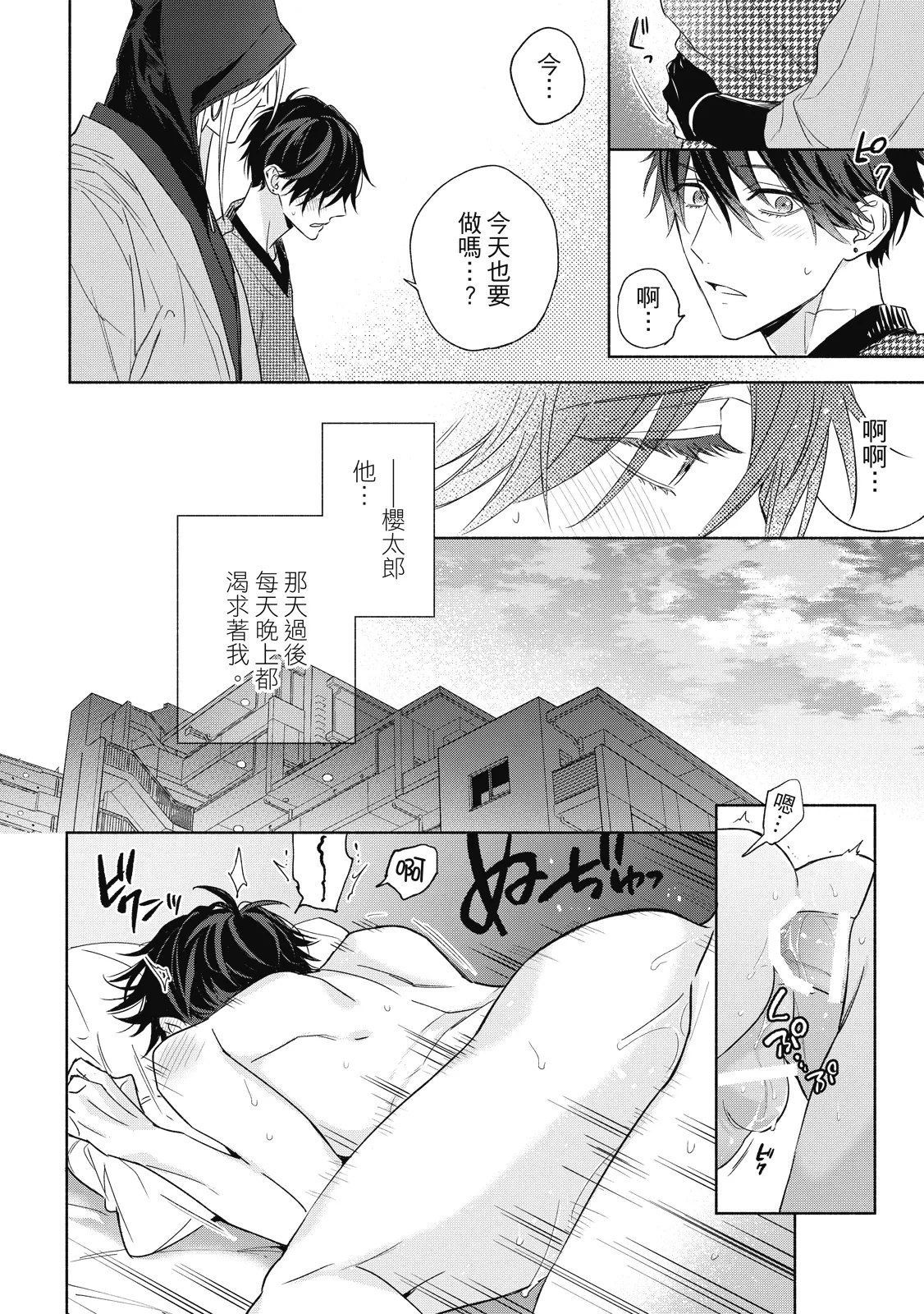 Youyou Koi Zakura | 妖妖戀櫻 - Page 165