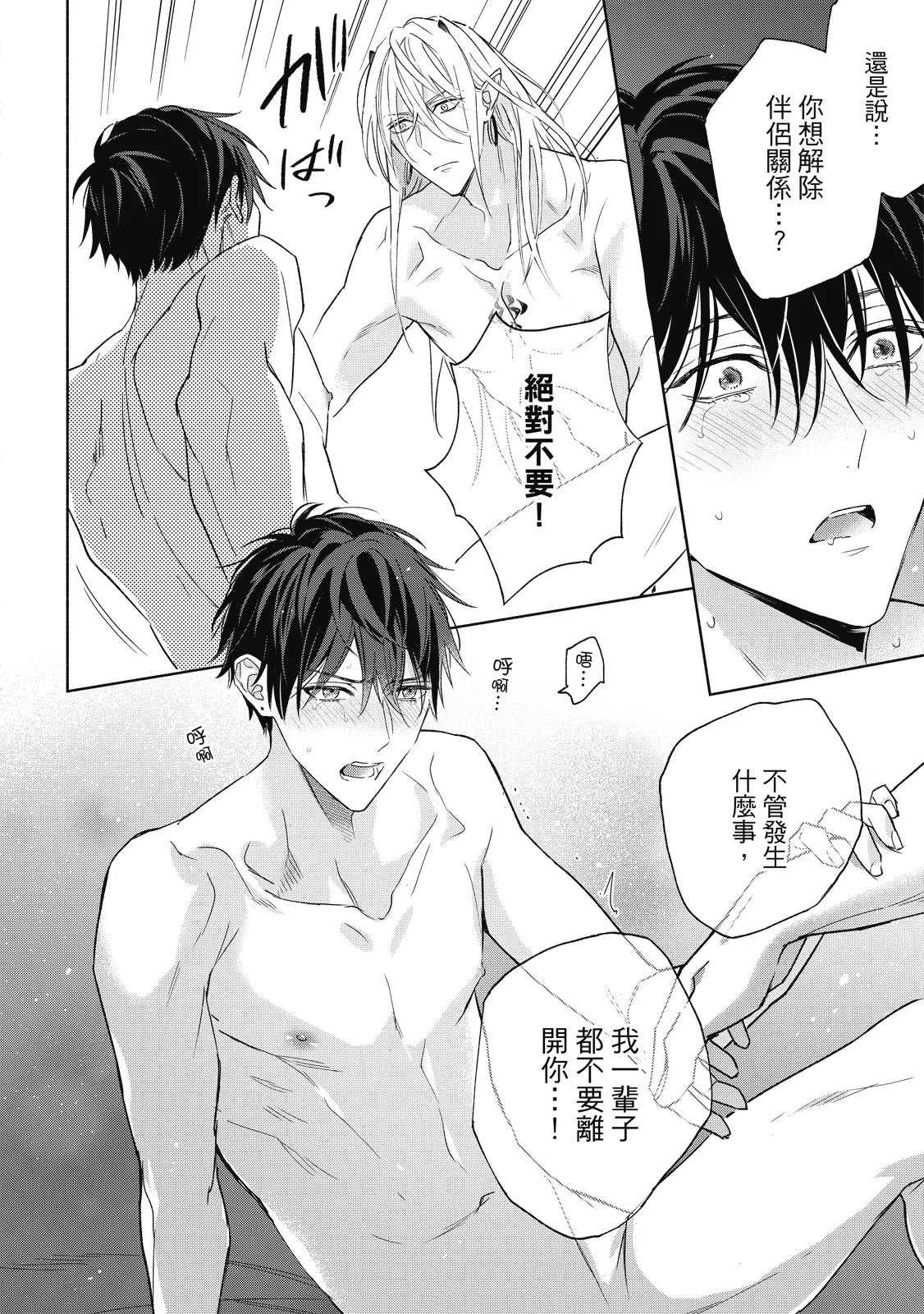 Youyou Koi Zakura | 妖妖戀櫻 - Page 169