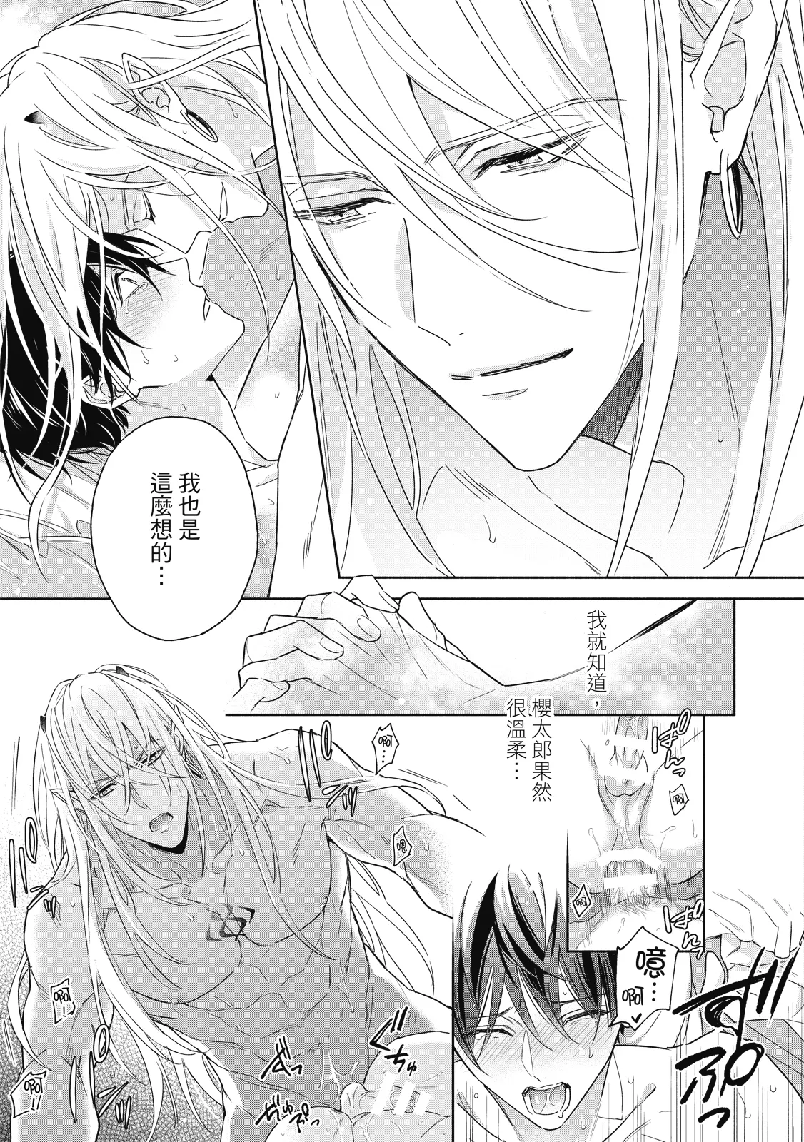 Youyou Koi Zakura | 妖妖戀櫻 - Page 170