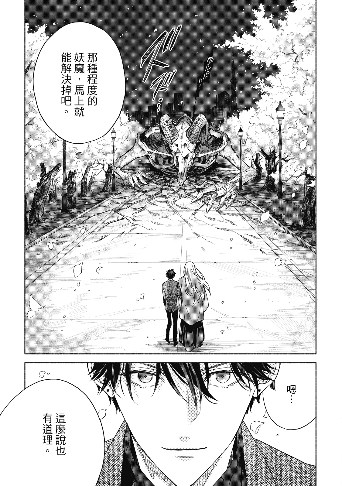 Youyou Koi Zakura | 妖妖戀櫻 - Page 176