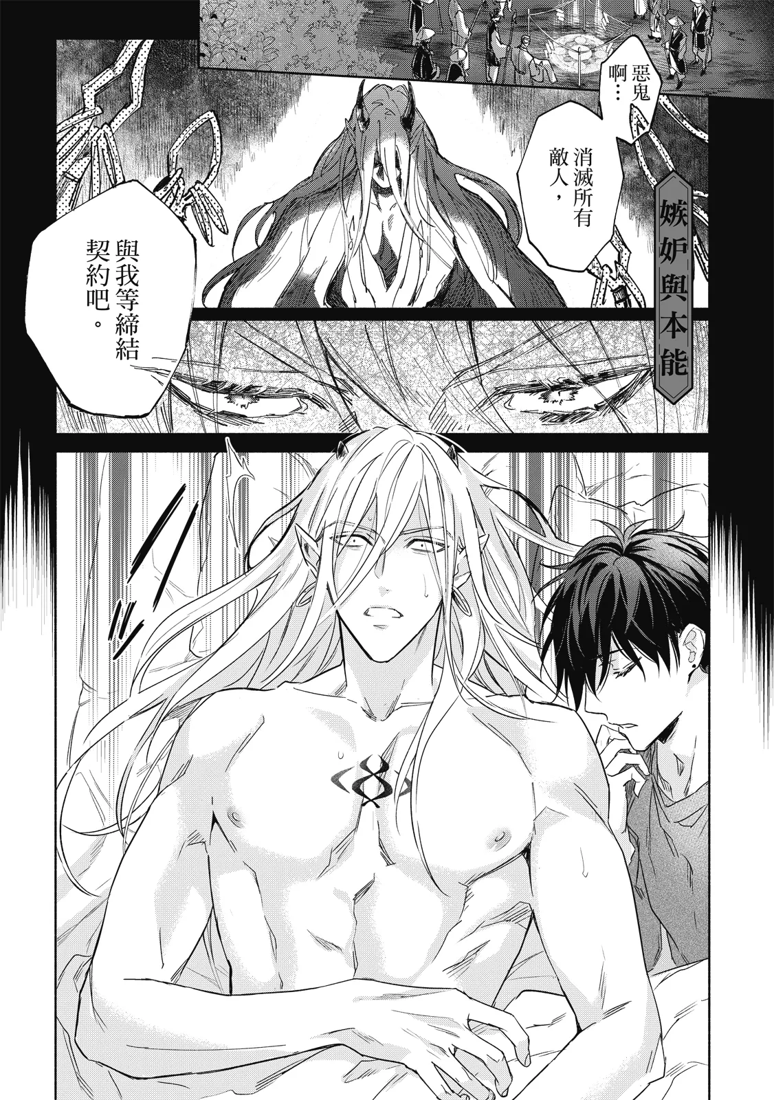 Youyou Koi Zakura | 妖妖戀櫻 - Page 180