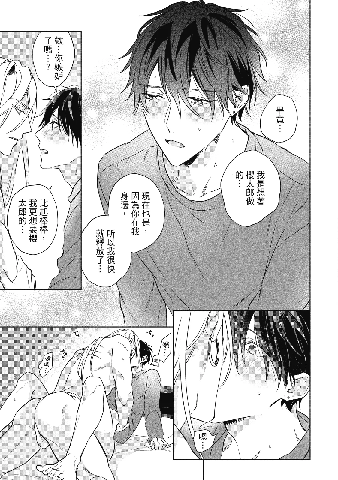 Youyou Koi Zakura | 妖妖戀櫻 - Page 186