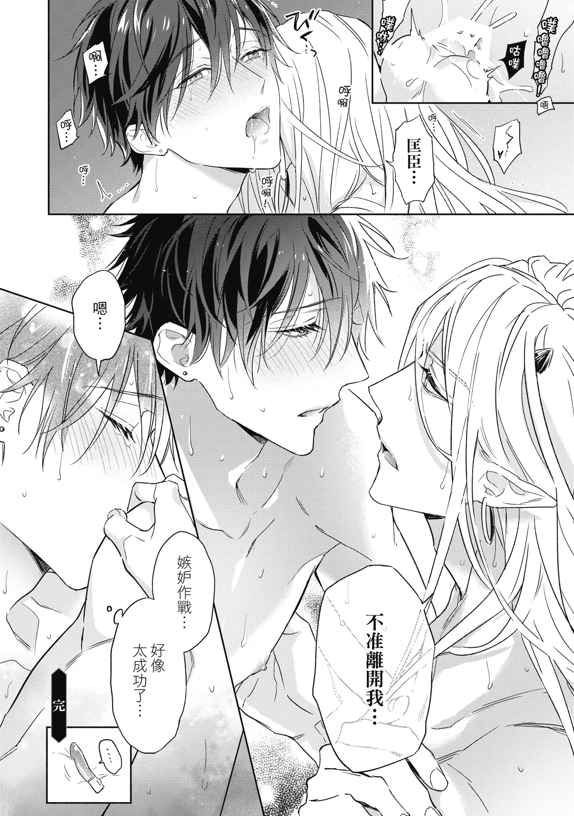 Youyou Koi Zakura | 妖妖戀櫻 - Page 193