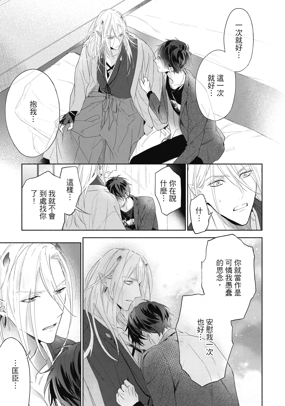 Youyou Koi Zakura | 妖妖戀櫻 - Page 26
