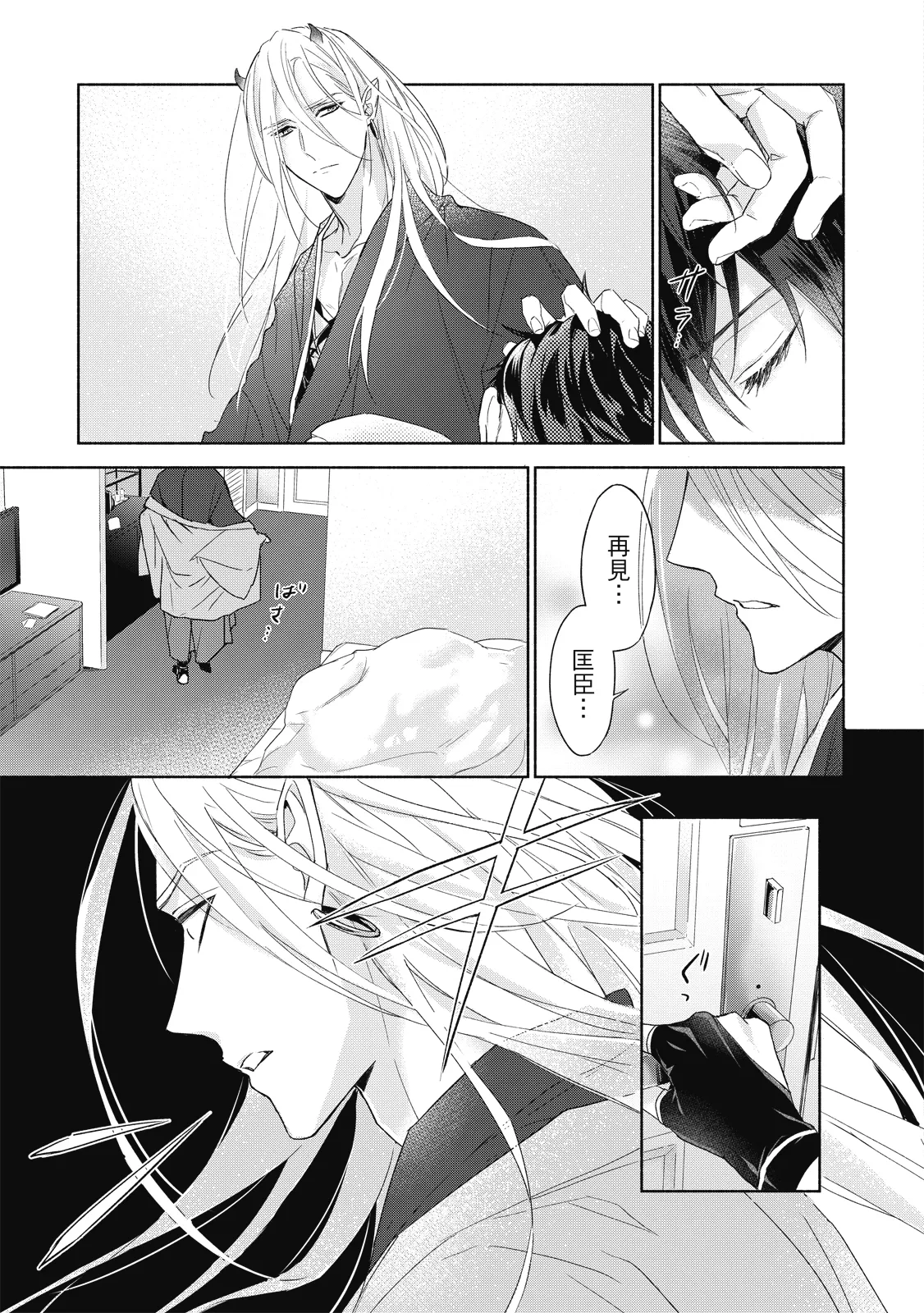 Youyou Koi Zakura | 妖妖戀櫻 - Page 34