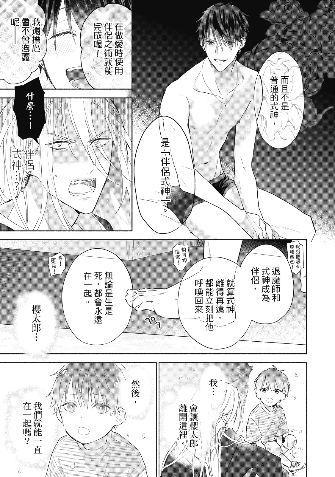 Youyou Koi Zakura | 妖妖戀櫻 - Page 36