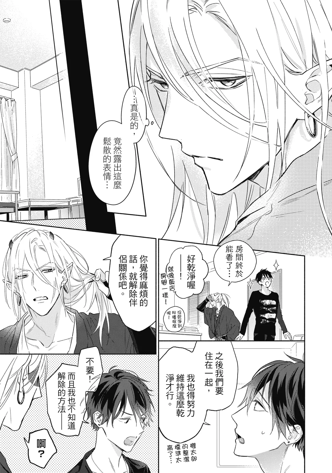 Youyou Koi Zakura | 妖妖戀櫻 - Page 42
