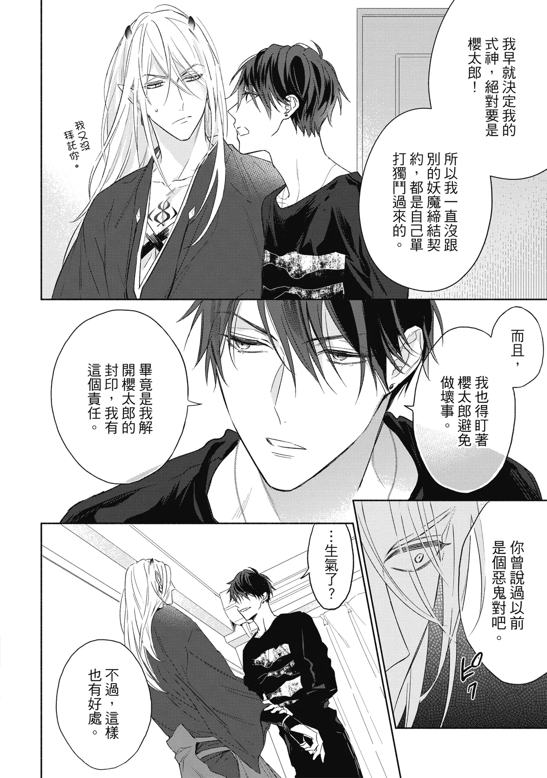 Youyou Koi Zakura | 妖妖戀櫻 - Page 43