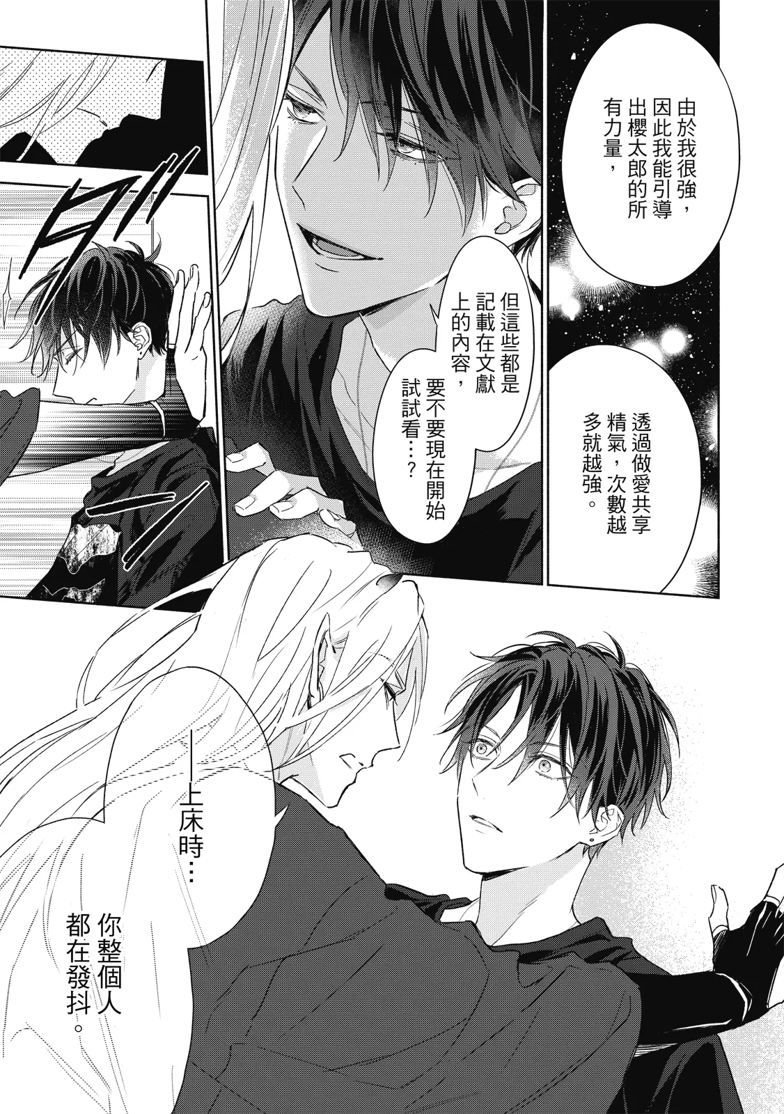 Youyou Koi Zakura | 妖妖戀櫻 - Page 44
