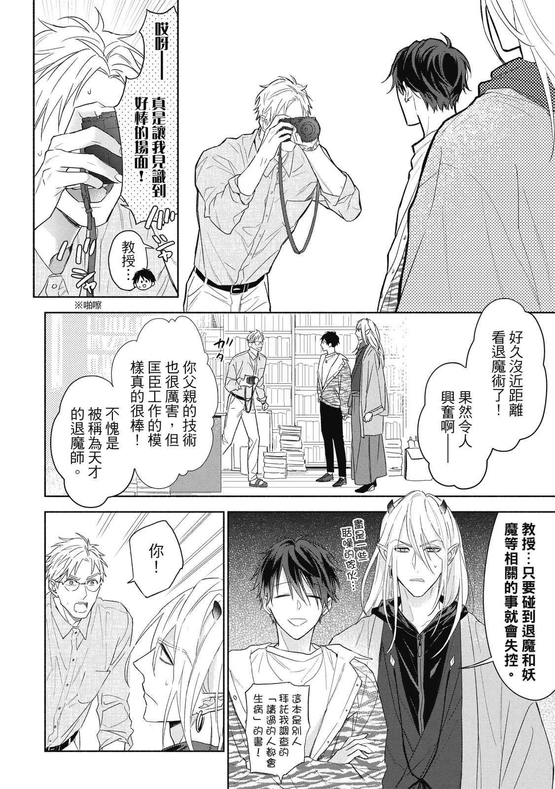 Youyou Koi Zakura | 妖妖戀櫻 - Page 55