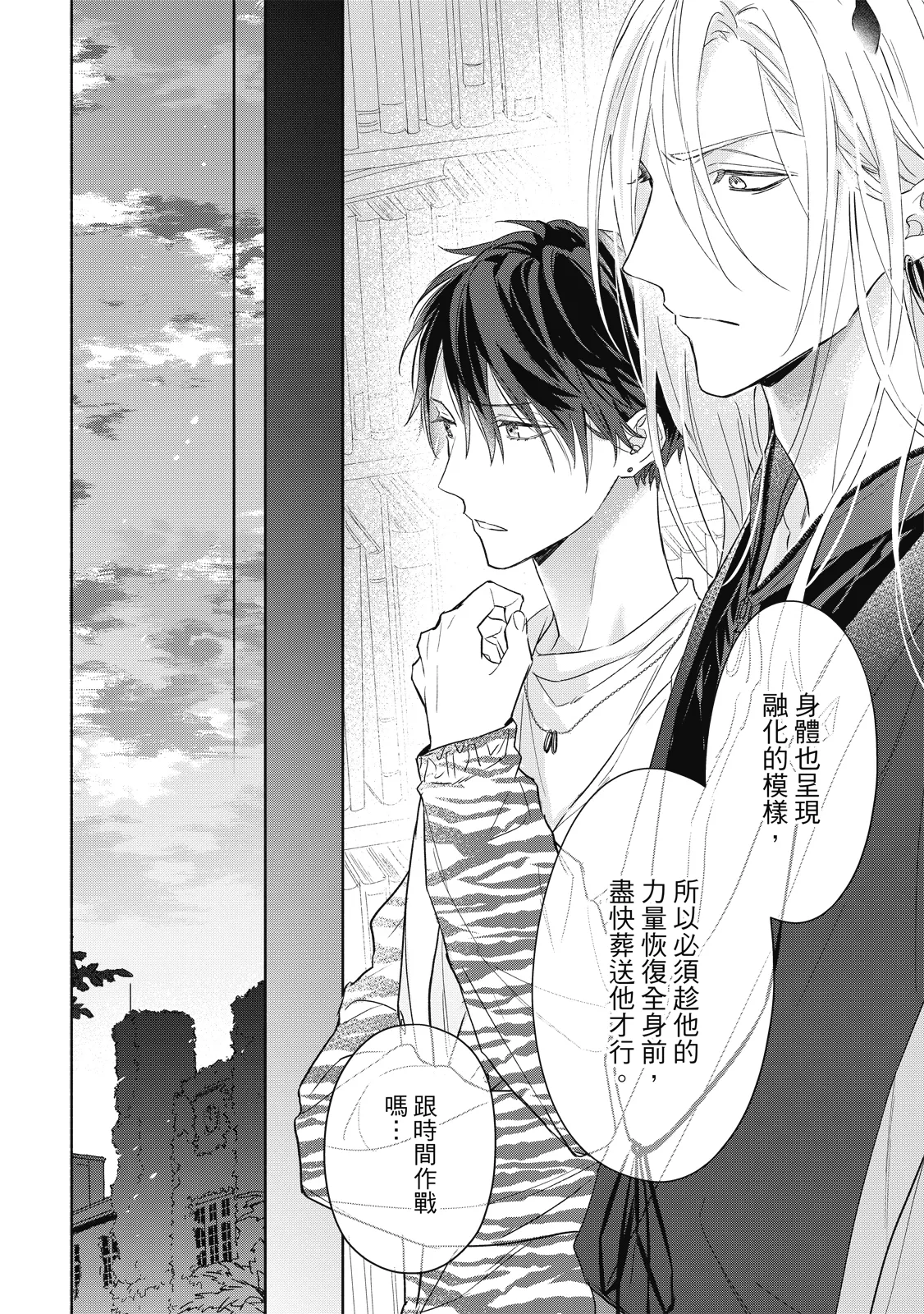 Youyou Koi Zakura | 妖妖戀櫻 - Page 59
