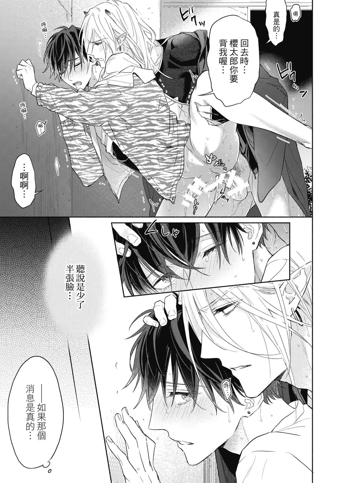 Youyou Koi Zakura | 妖妖戀櫻 - Page 68