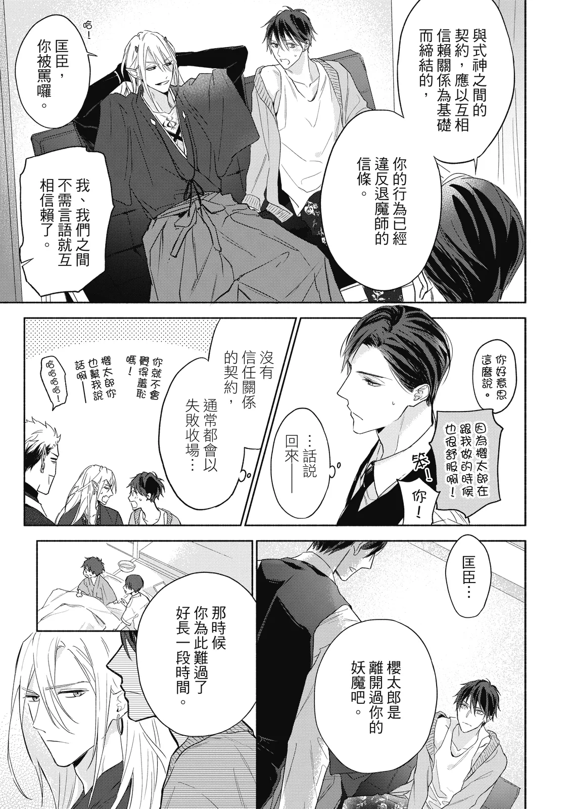 Youyou Koi Zakura | 妖妖戀櫻 - Page 76