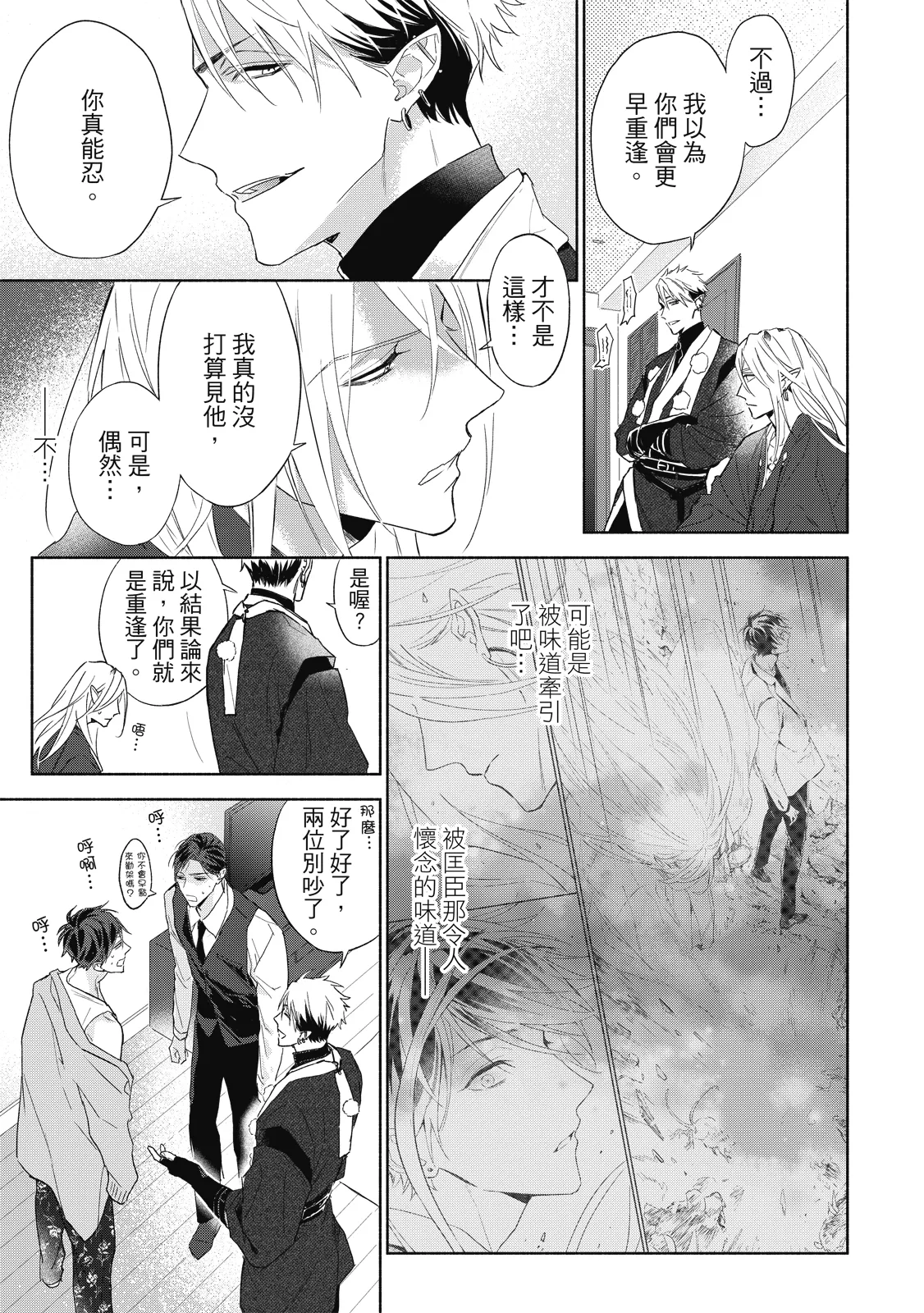 Youyou Koi Zakura | 妖妖戀櫻 - Page 78