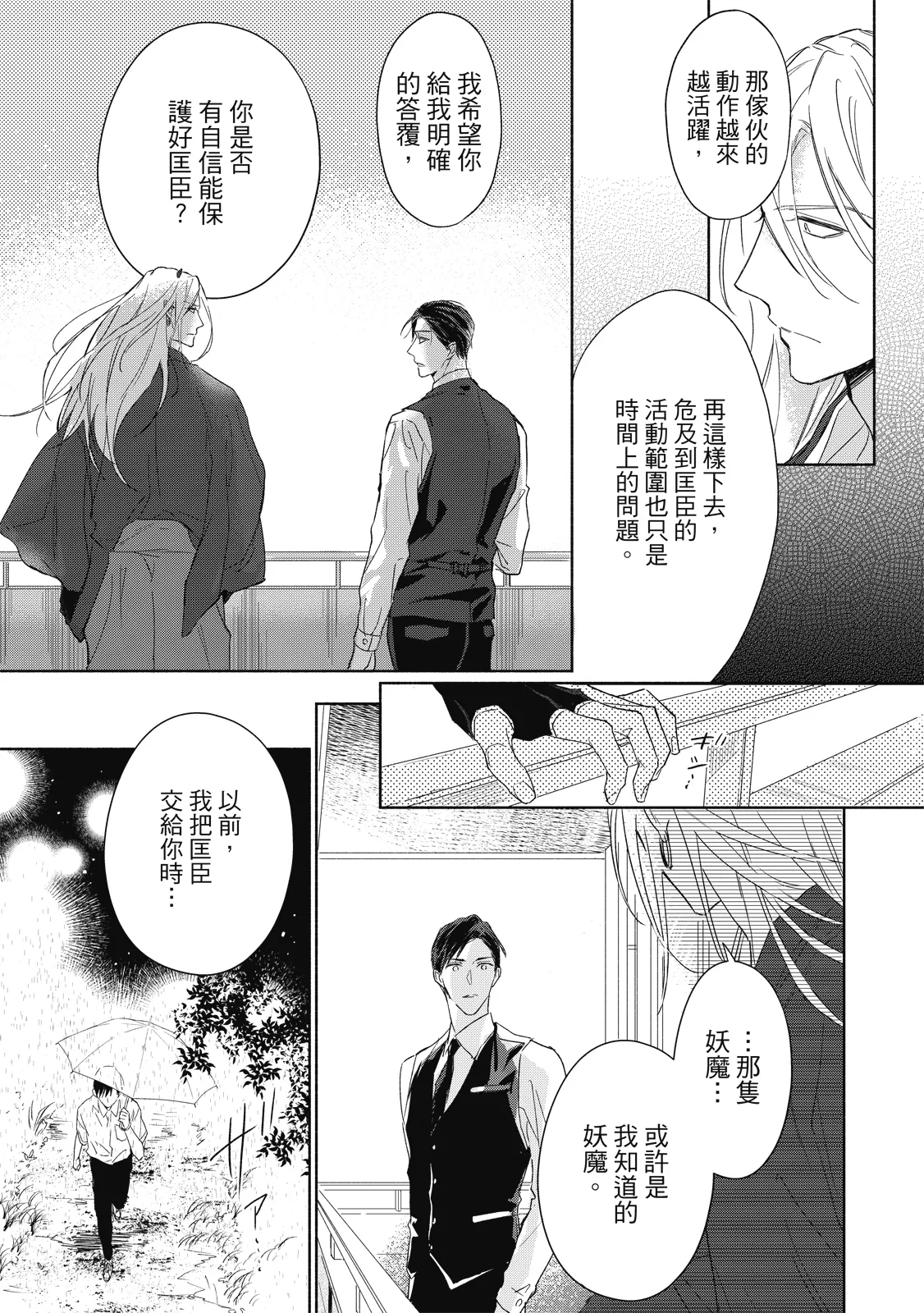 Youyou Koi Zakura | 妖妖戀櫻 - Page 80