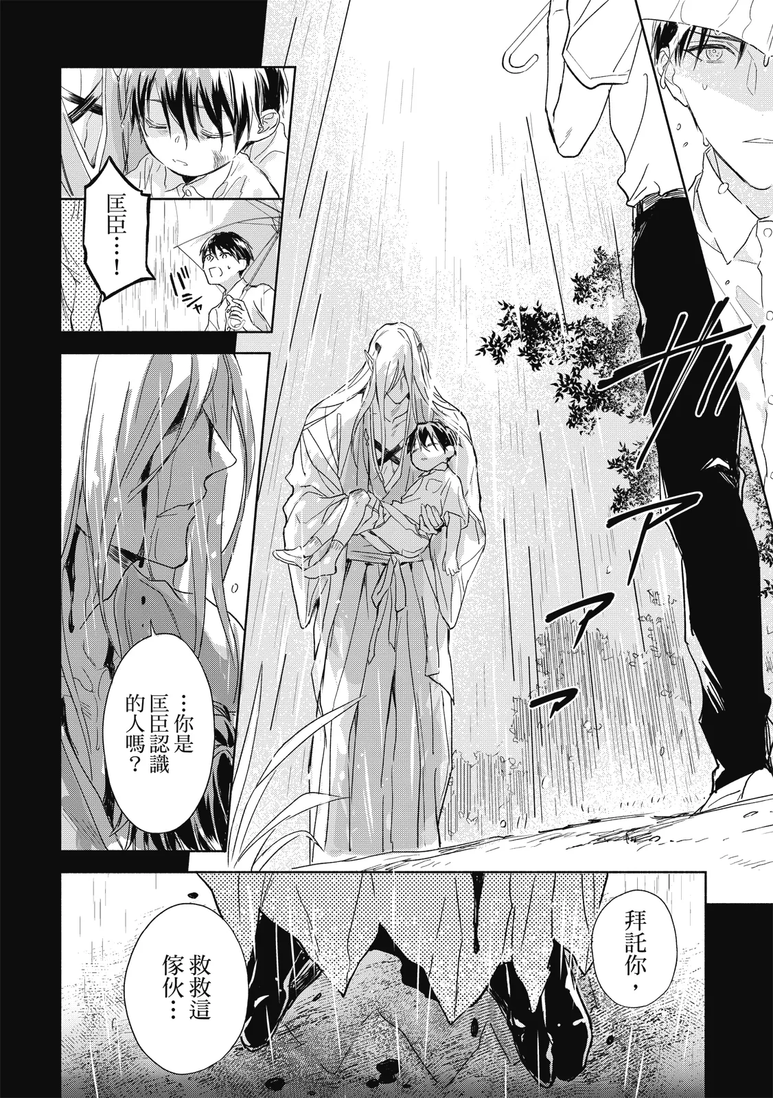 Youyou Koi Zakura | 妖妖戀櫻 - Page 81