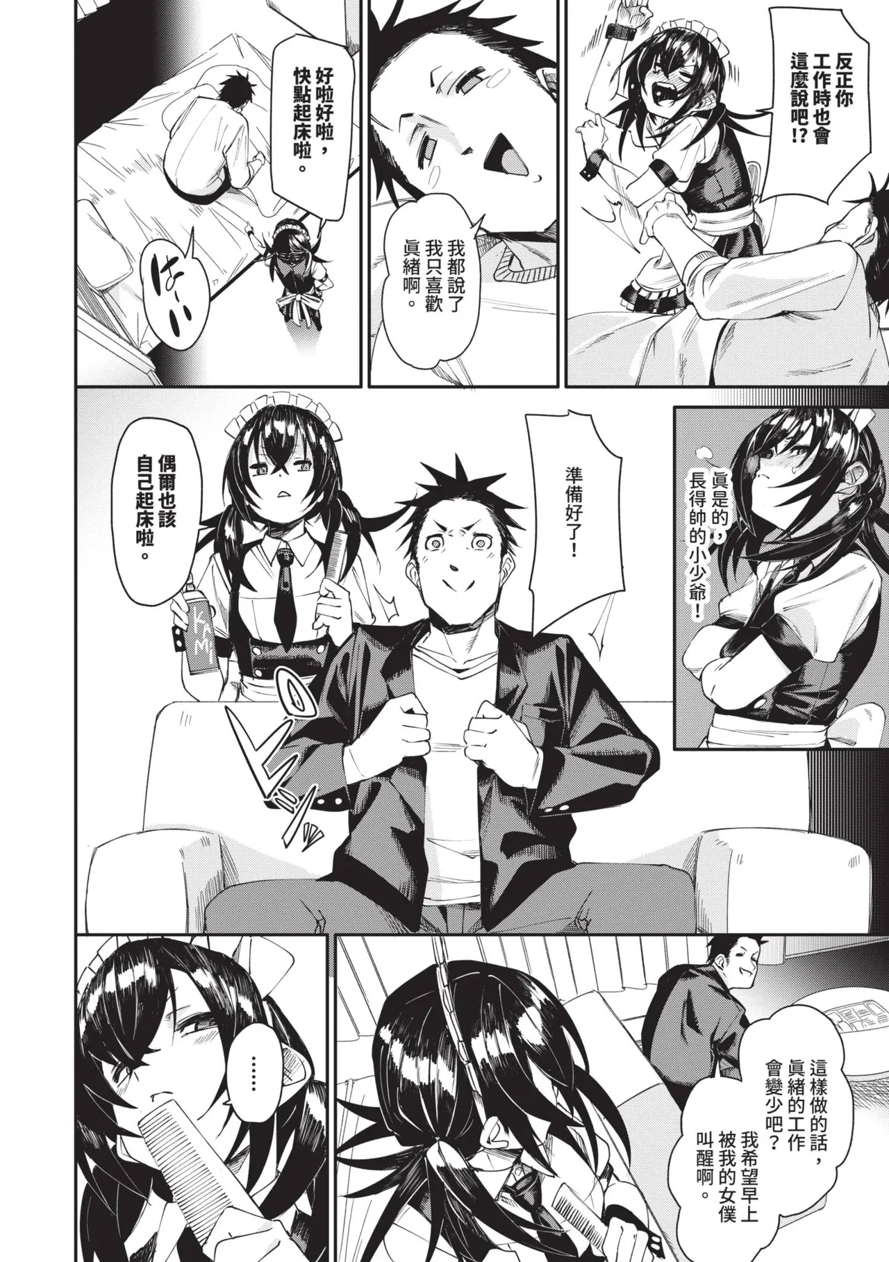 Page 109 of [fu-ta] Binkan syrup | 敏感syrup [Chinese] [Decensored] [Digital]