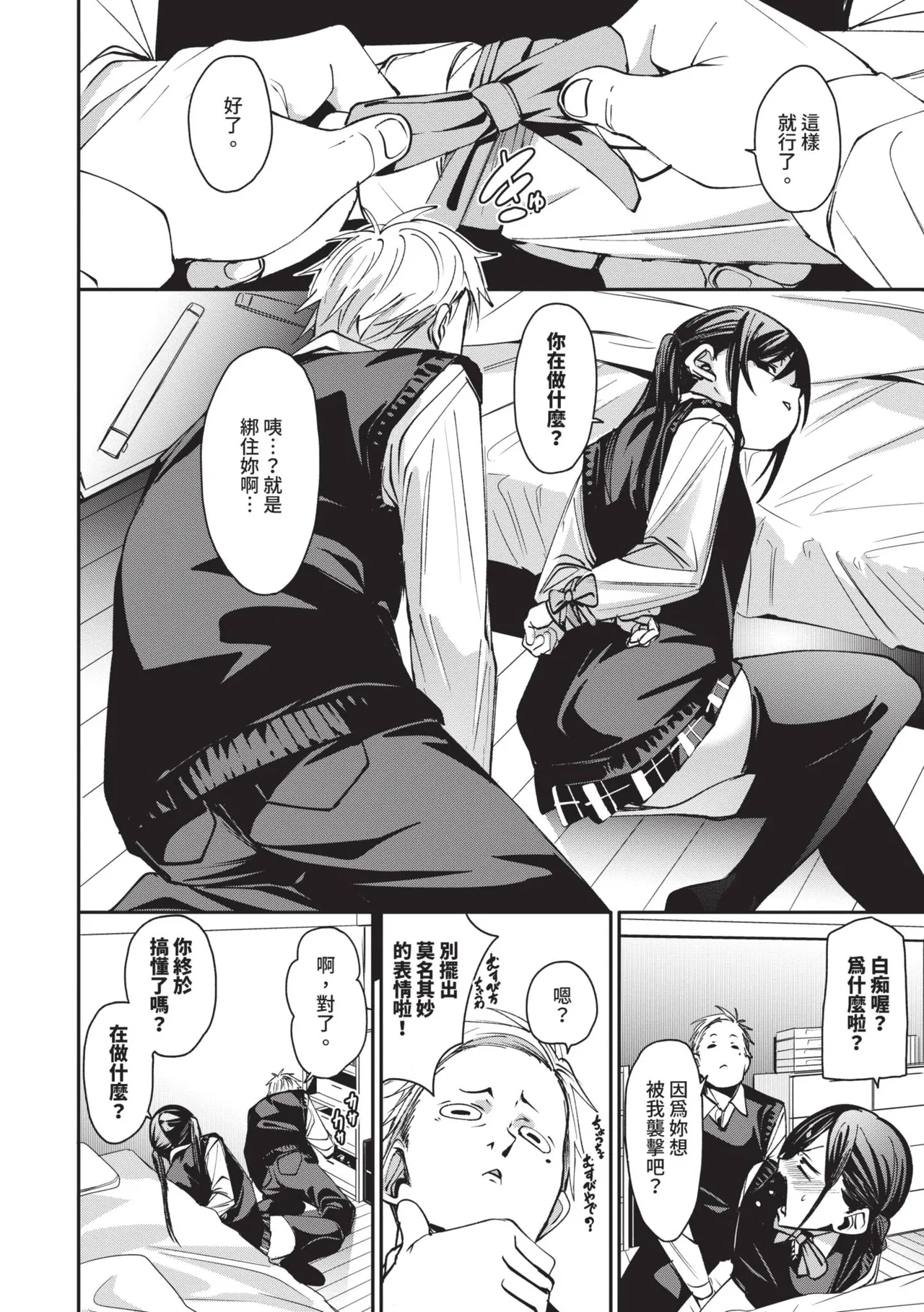 Binkan syrup | 敏感syrup - Page 11