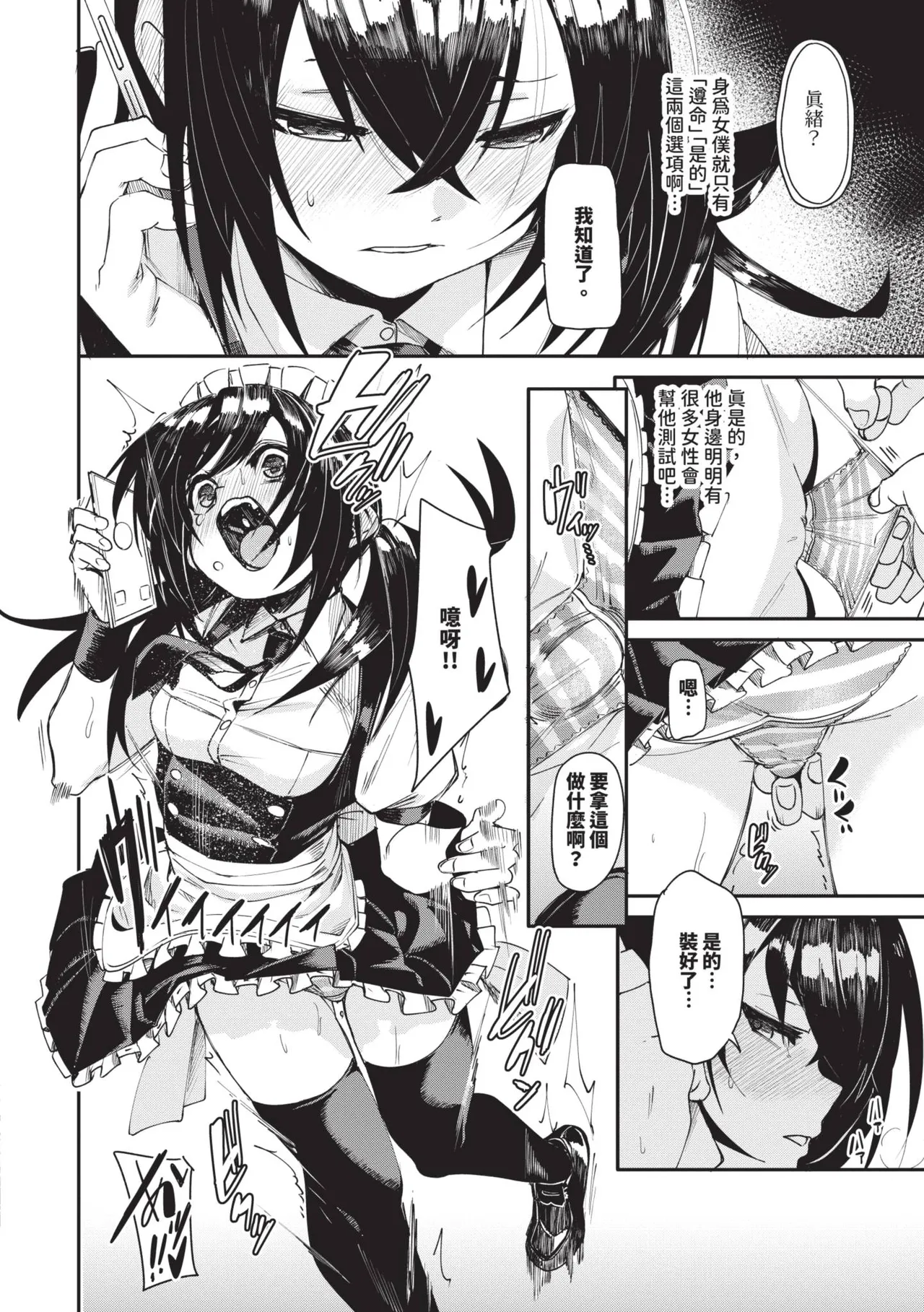 Page 113 of [fu-ta] Binkan syrup | 敏感syrup [Chinese] [Decensored] [Digital]