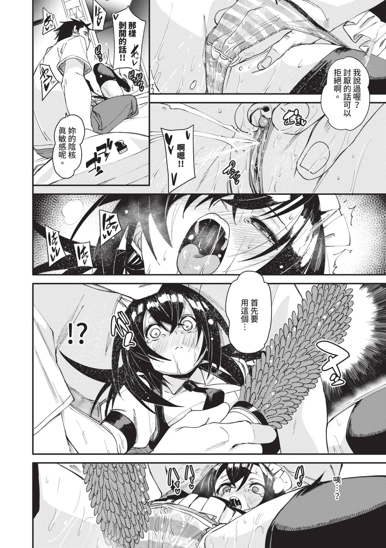 Page 127 of [fu-ta] Binkan syrup | 敏感syrup [Chinese] [Decensored] [Digital]