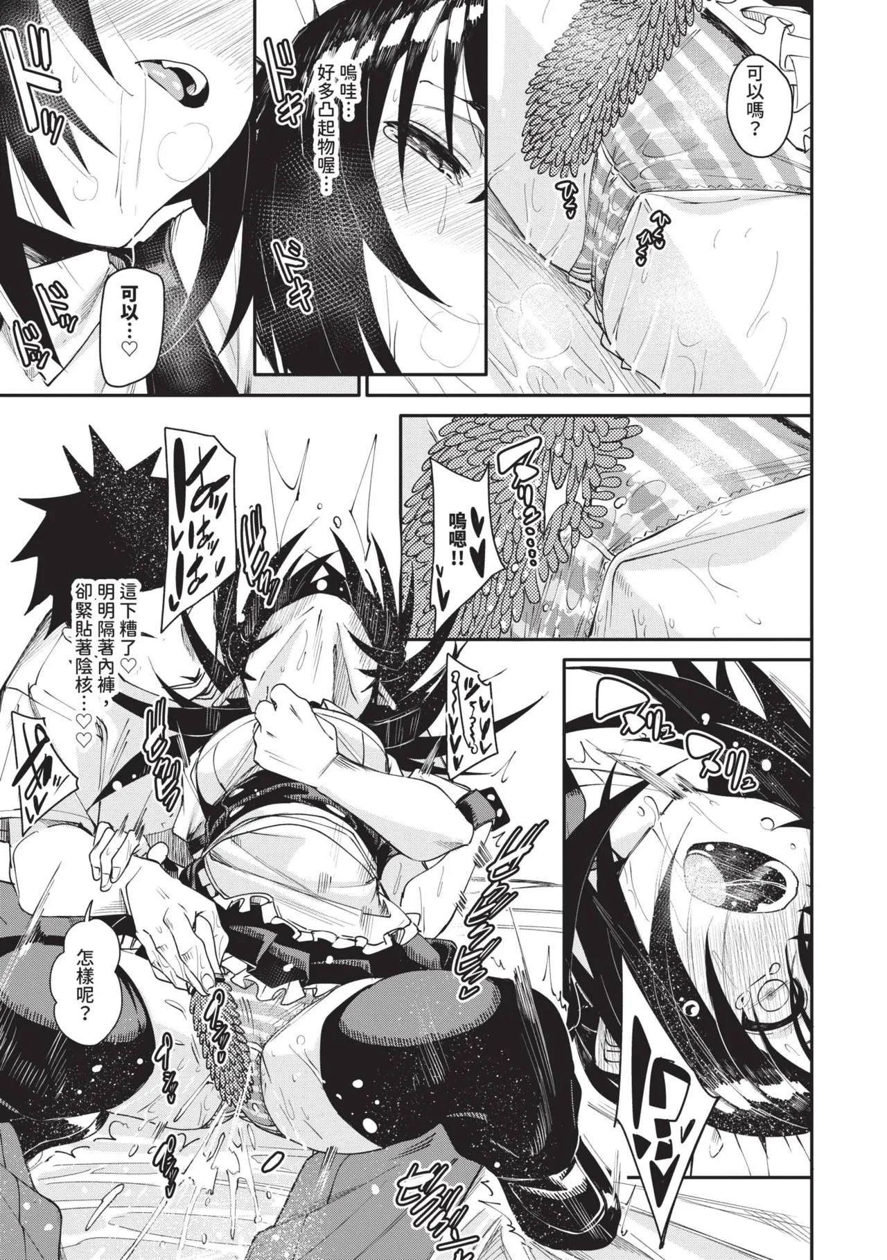 Page 128 of [fu-ta] Binkan syrup | 敏感syrup [Chinese] [Decensored] [Digital]
