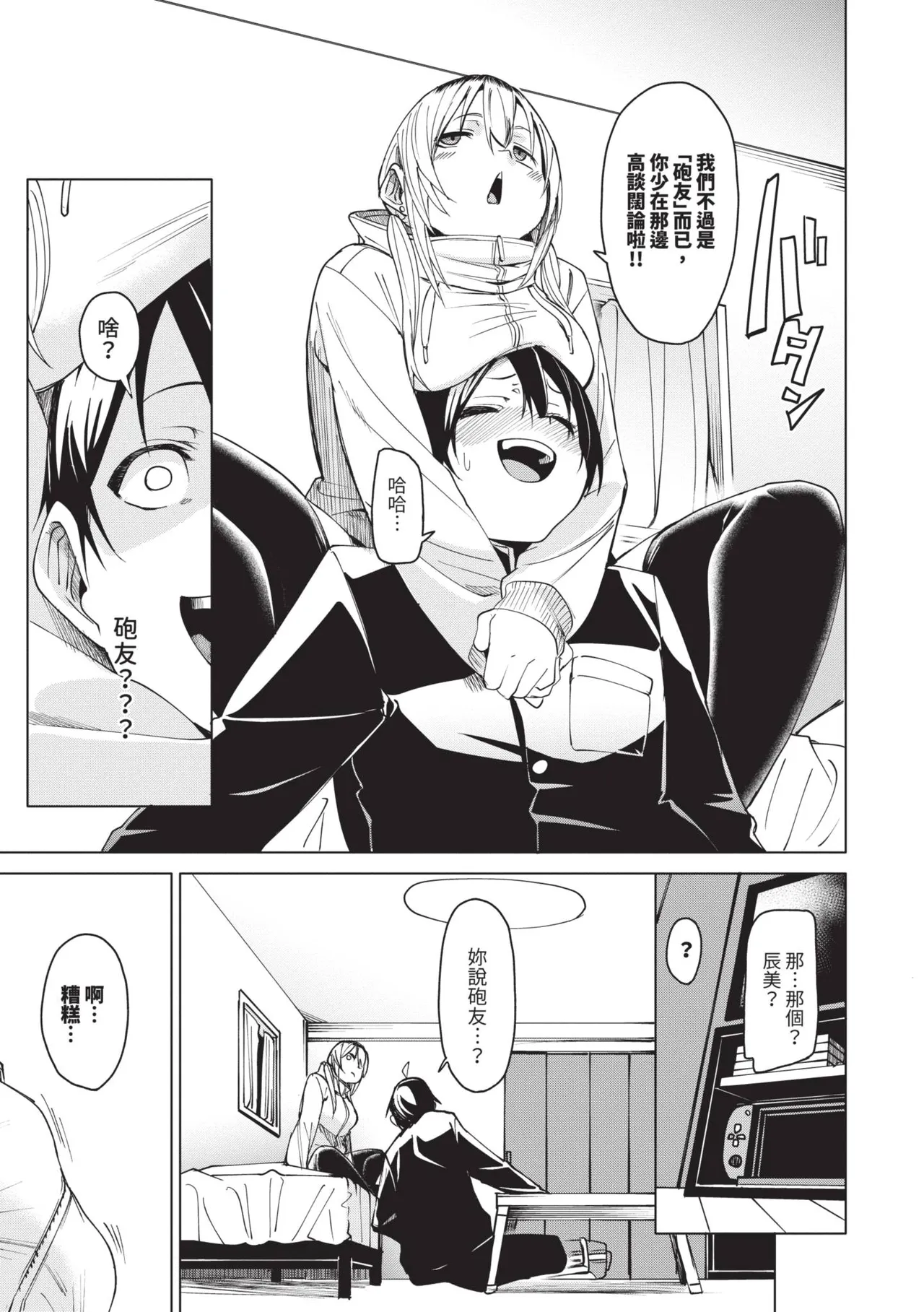 Page 146 of [fu-ta] Binkan syrup | 敏感syrup [Chinese] [Decensored] [Digital]