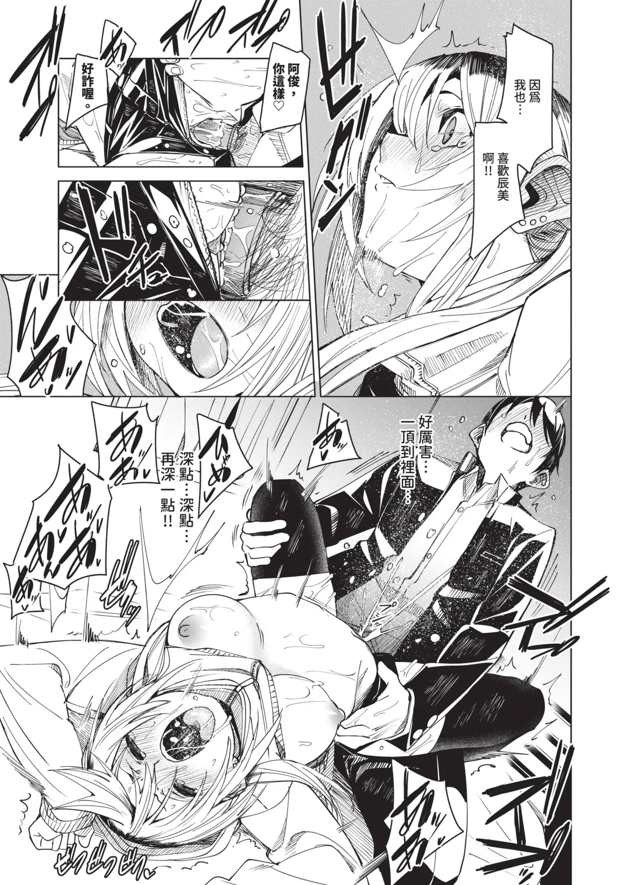 Page 164 of [fu-ta] Binkan syrup | 敏感syrup [Chinese] [Decensored] [Digital]