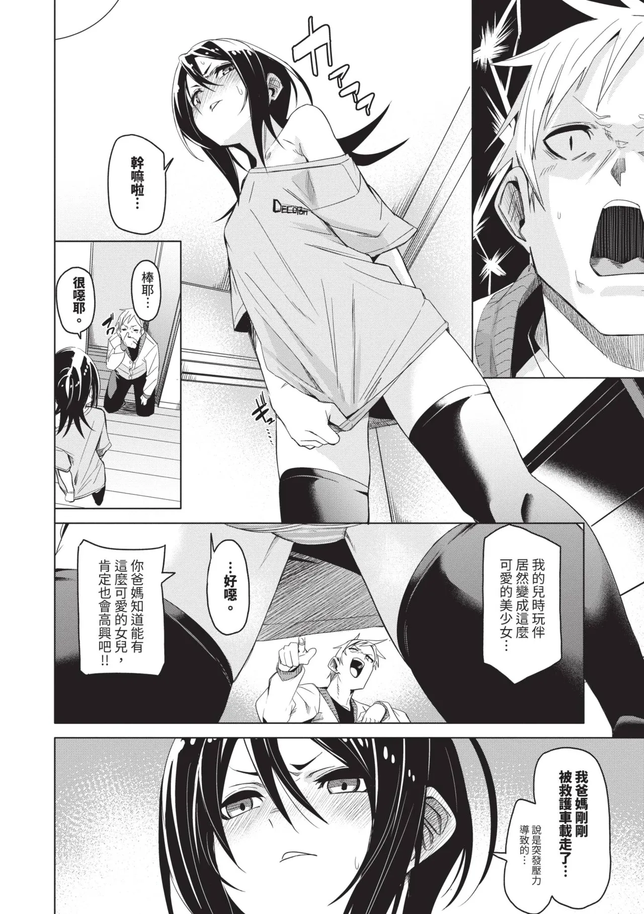 Page 171 of [fu-ta] Binkan syrup | 敏感syrup [Chinese] [Decensored] [Digital]