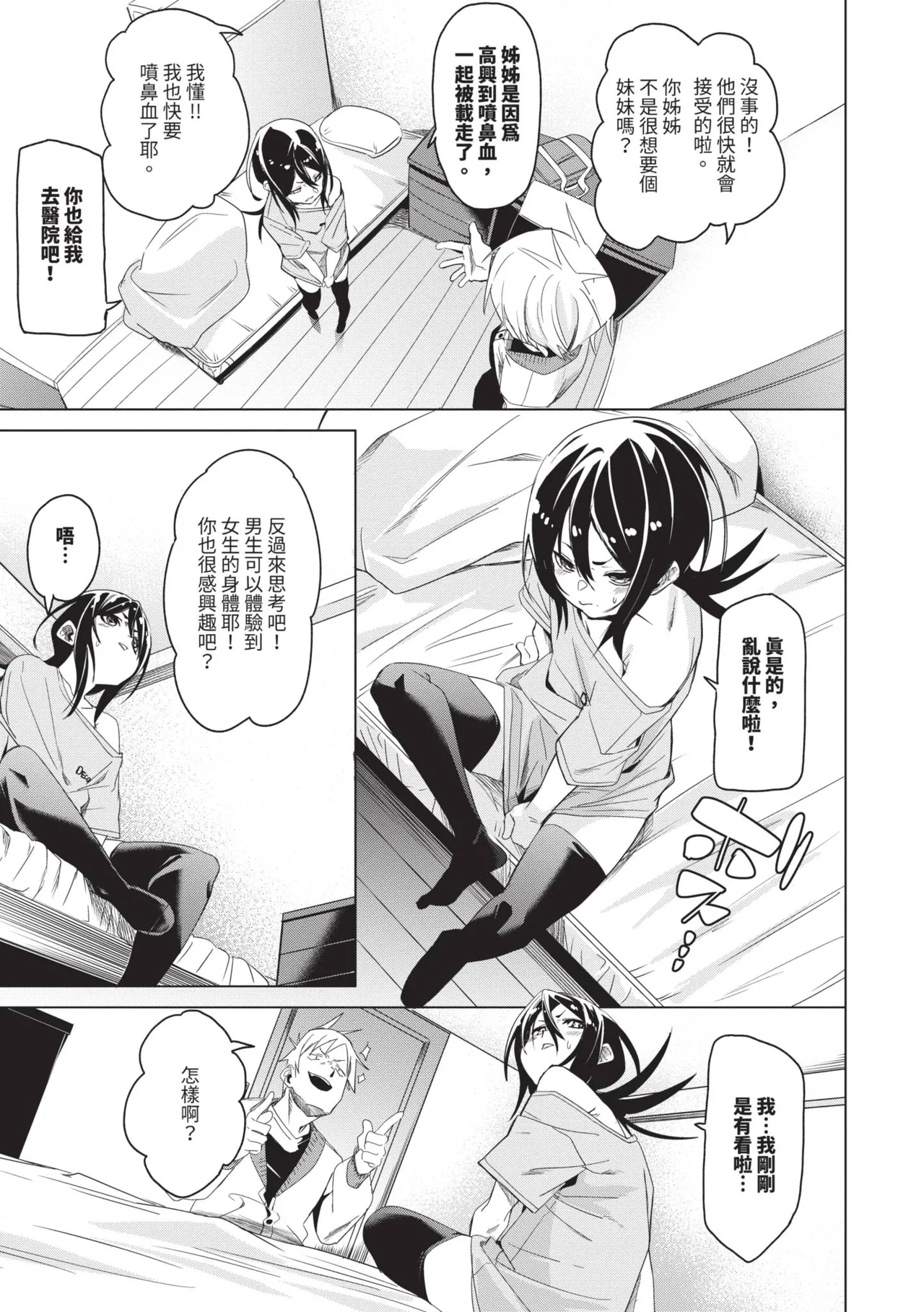 Page 172 of [fu-ta] Binkan syrup | 敏感syrup [Chinese] [Decensored] [Digital]