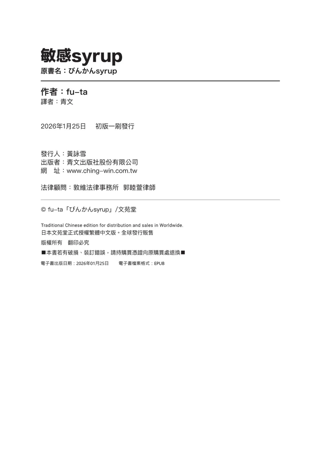 Page 197 of [fu-ta] Binkan syrup | 敏感syrup [Chinese] [Decensored] [Digital]