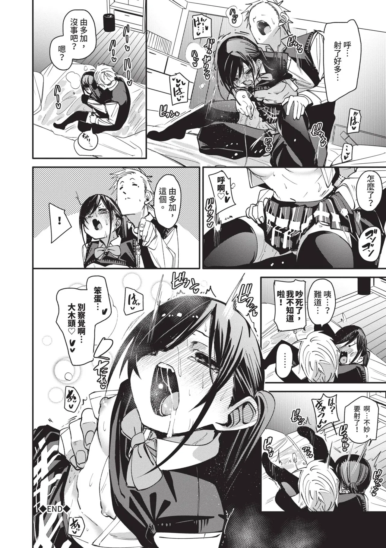 Page 29 of [fu-ta] Binkan syrup | 敏感syrup [Chinese] [Decensored] [Digital]