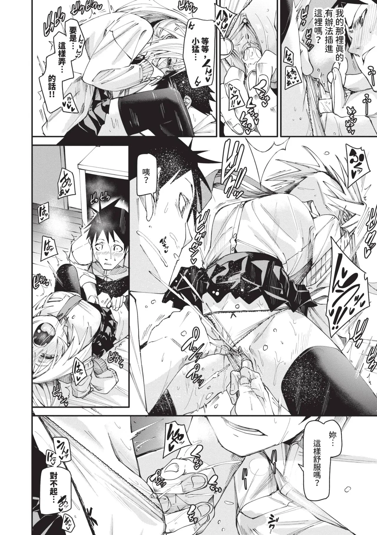 Binkan syrup | 敏感syrup - Page 39