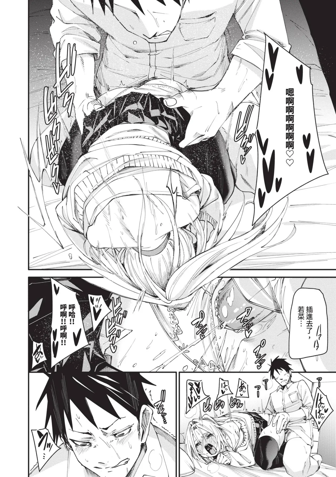 Page 47 of [fu-ta] Binkan syrup | 敏感syrup [Chinese] [Decensored] [Digital]