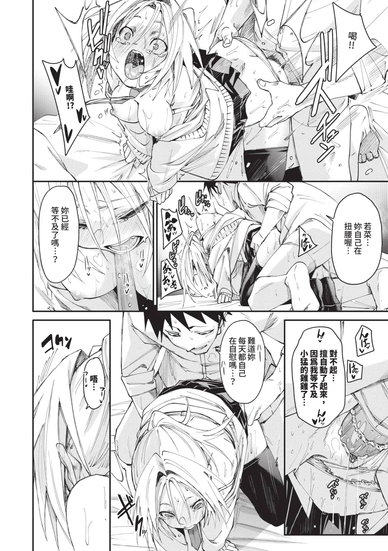 Page 49 of [fu-ta] Binkan syrup | 敏感syrup [Chinese] [Decensored] [Digital]
