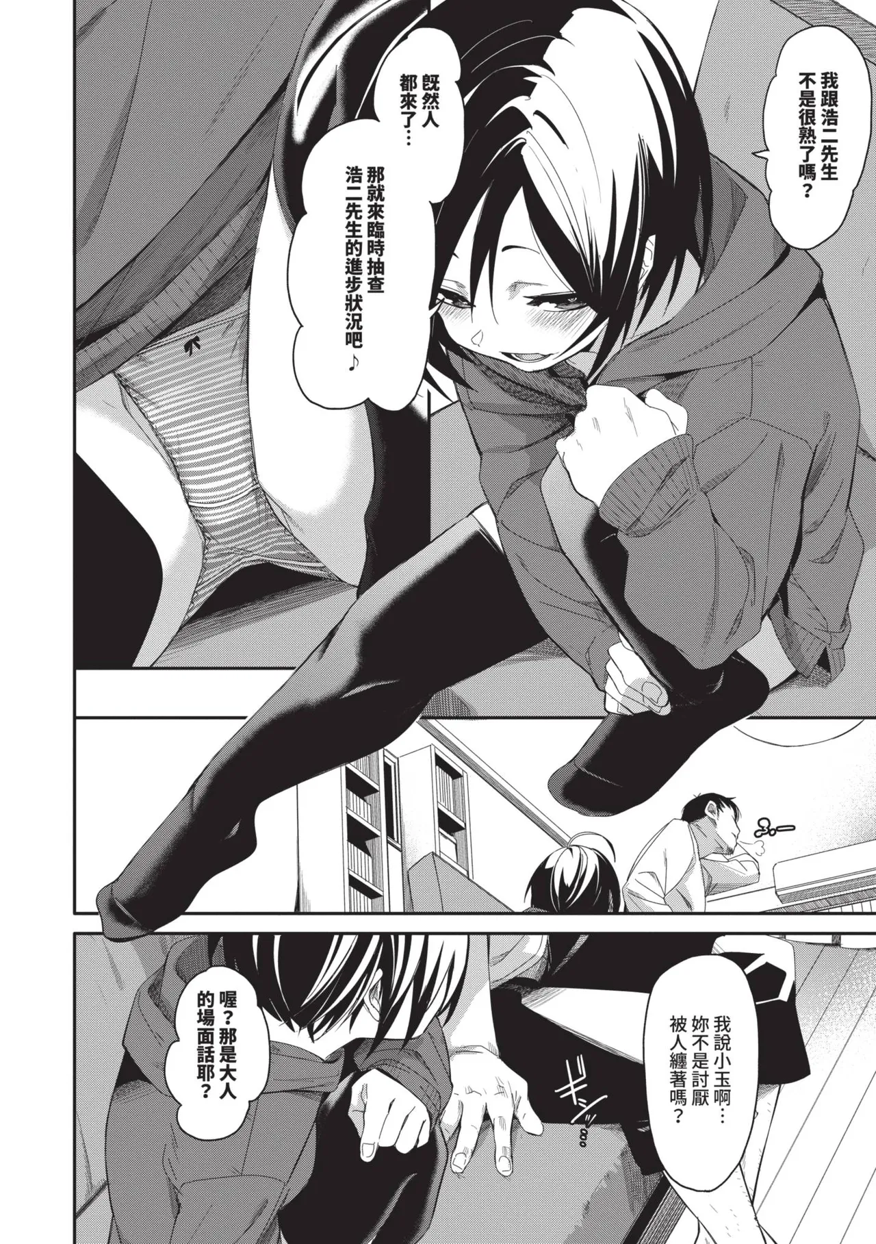 Page 61 of [fu-ta] Binkan syrup | 敏感syrup [Chinese] [Decensored] [Digital]