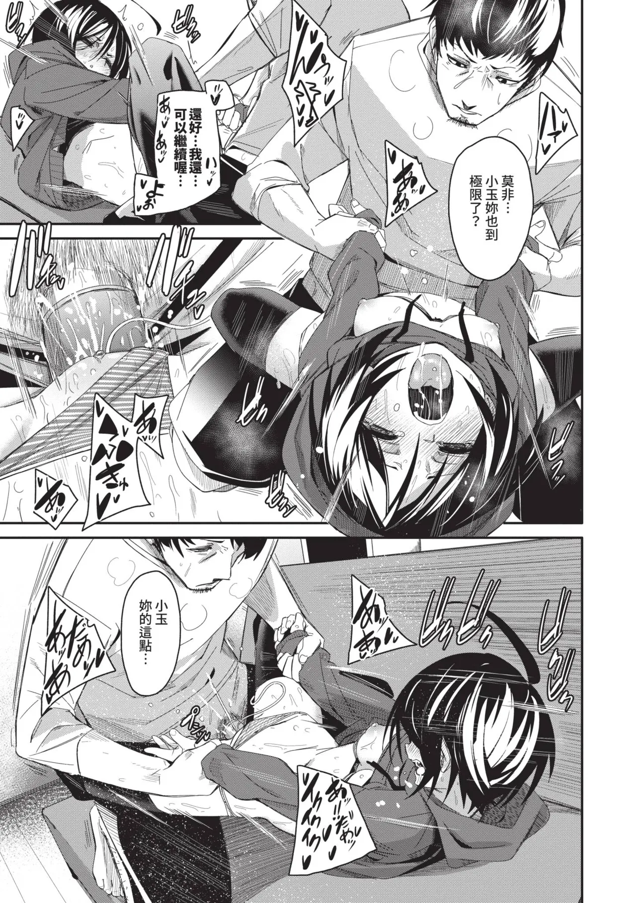 Page 78 of [fu-ta] Binkan syrup | 敏感syrup [Chinese] [Decensored] [Digital]