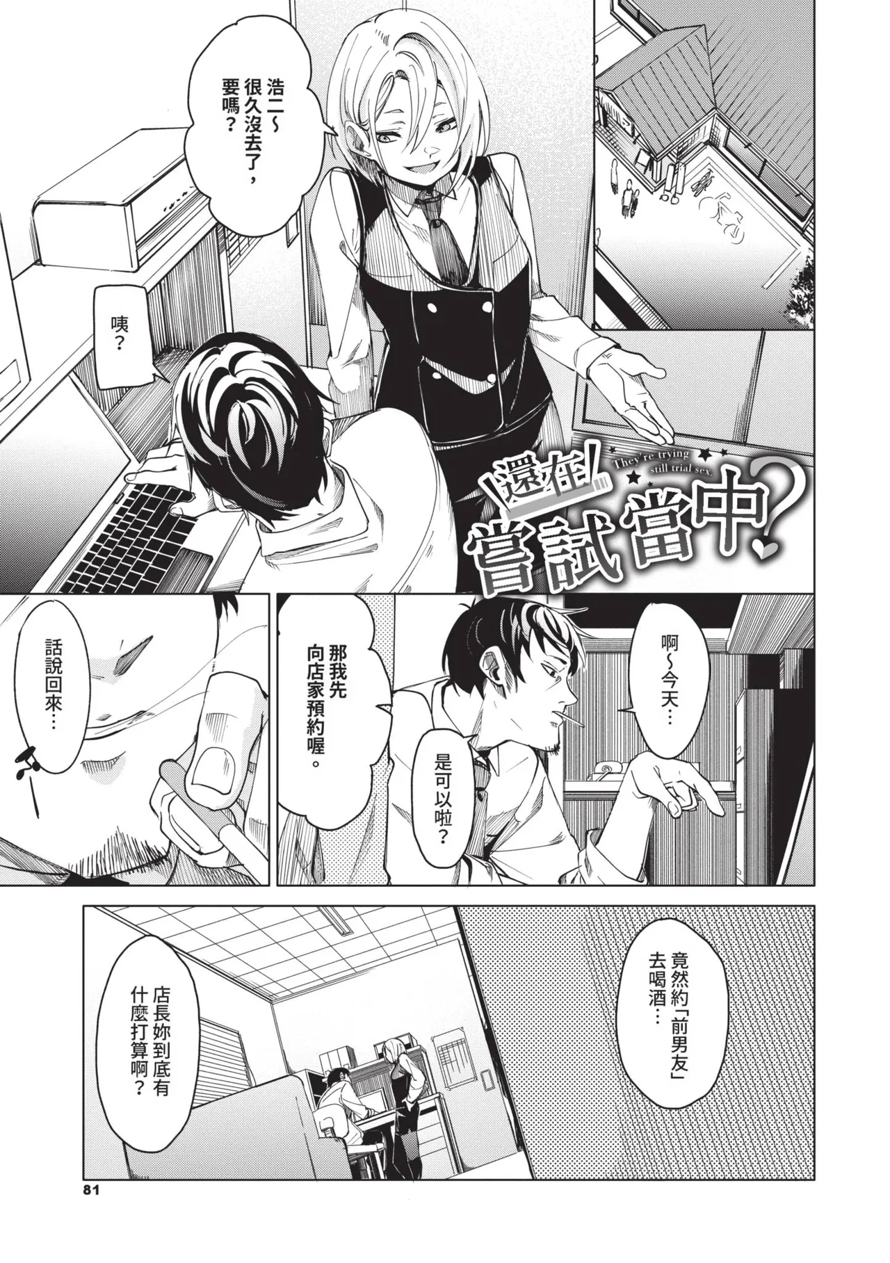 Page 82 of [fu-ta] Binkan syrup | 敏感syrup [Chinese] [Decensored] [Digital]