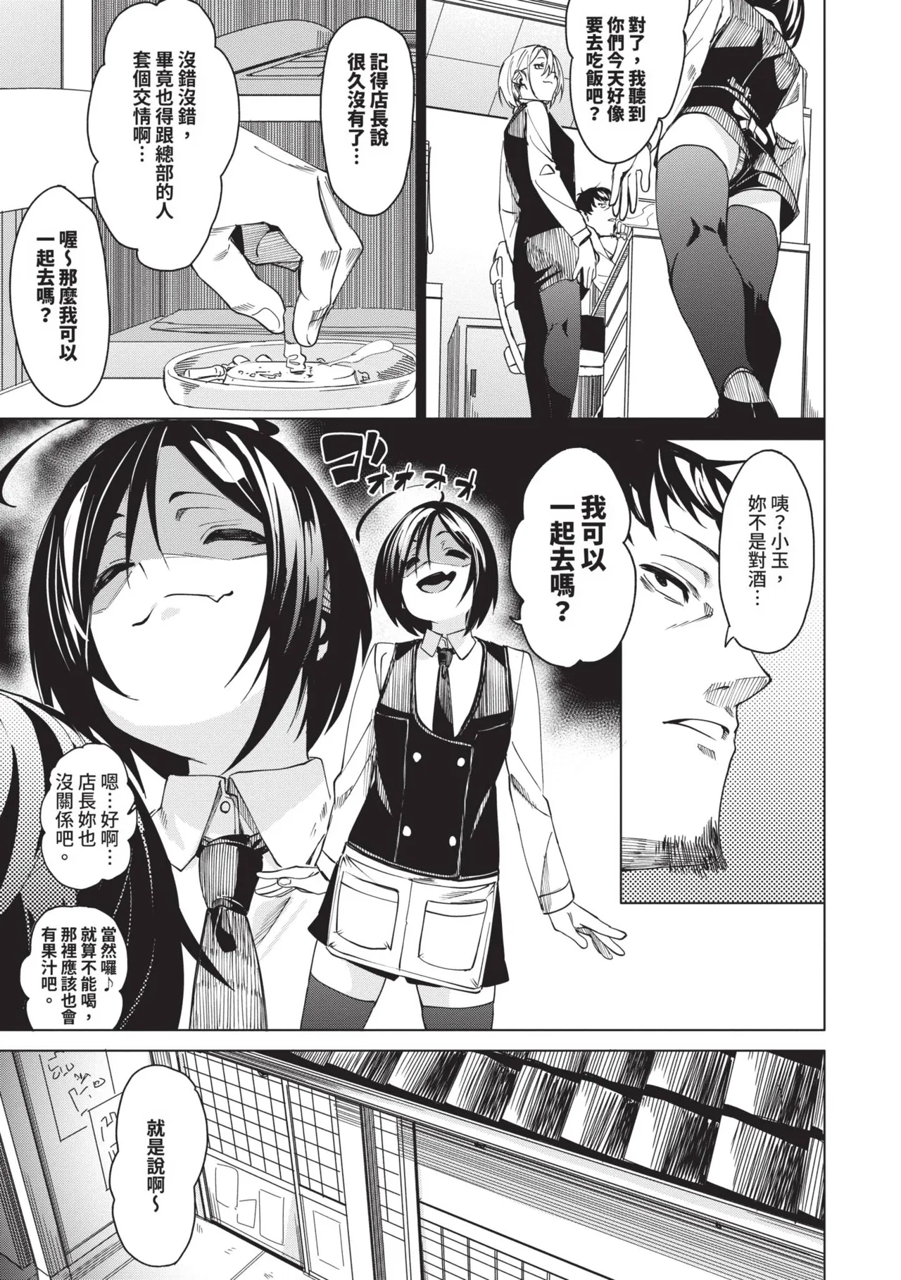 Page 84 of [fu-ta] Binkan syrup | 敏感syrup [Chinese] [Decensored] [Digital]